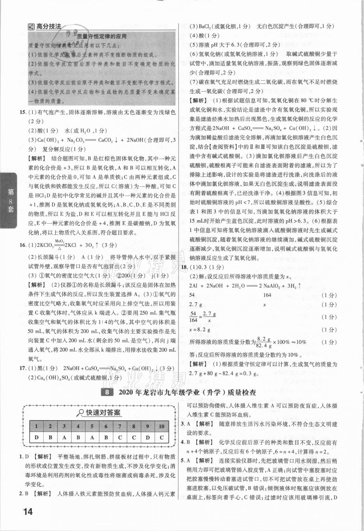 2021年金考卷福建中考45套匯編化學(xué) 參考答案第14頁