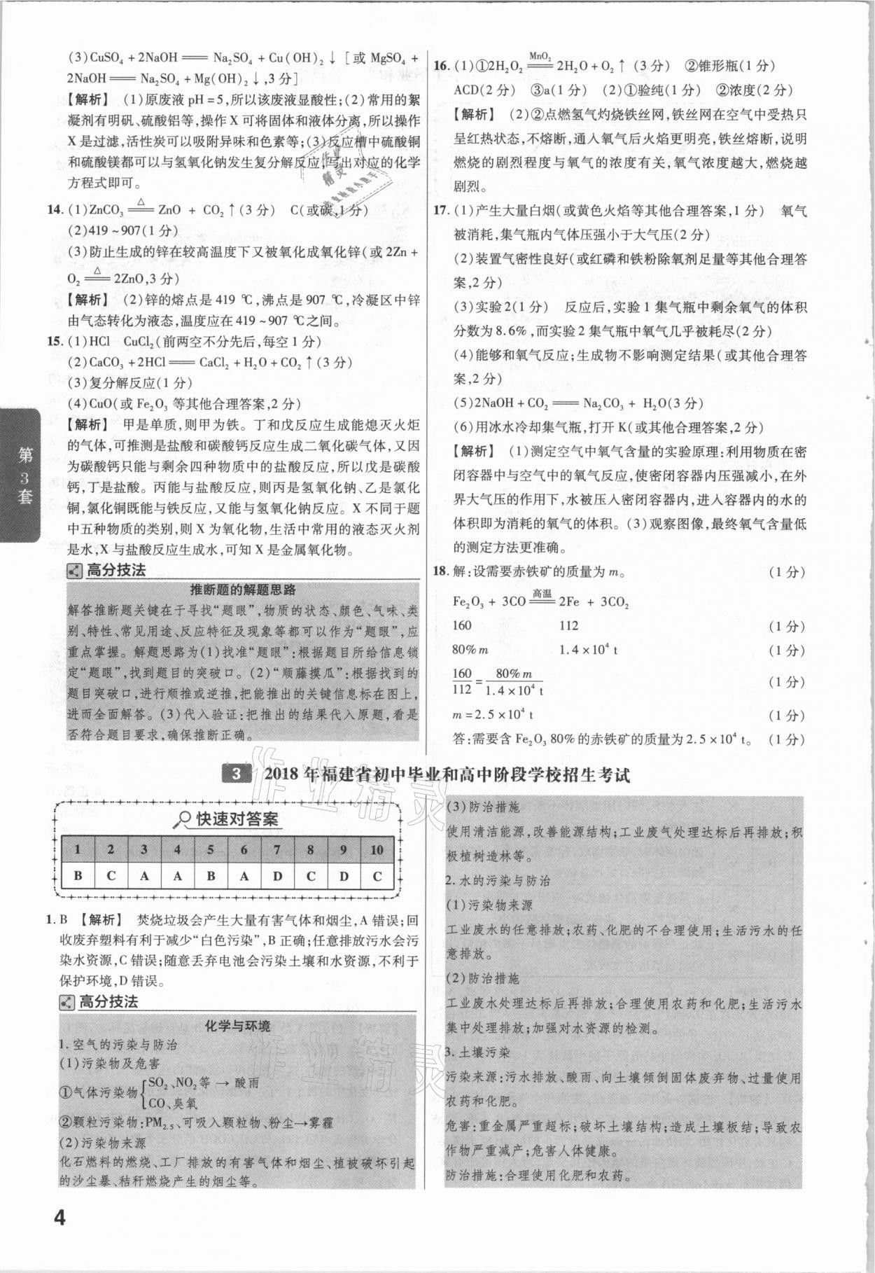 2021年金考卷福建中考45套匯編化學(xué) 參考答案第4頁