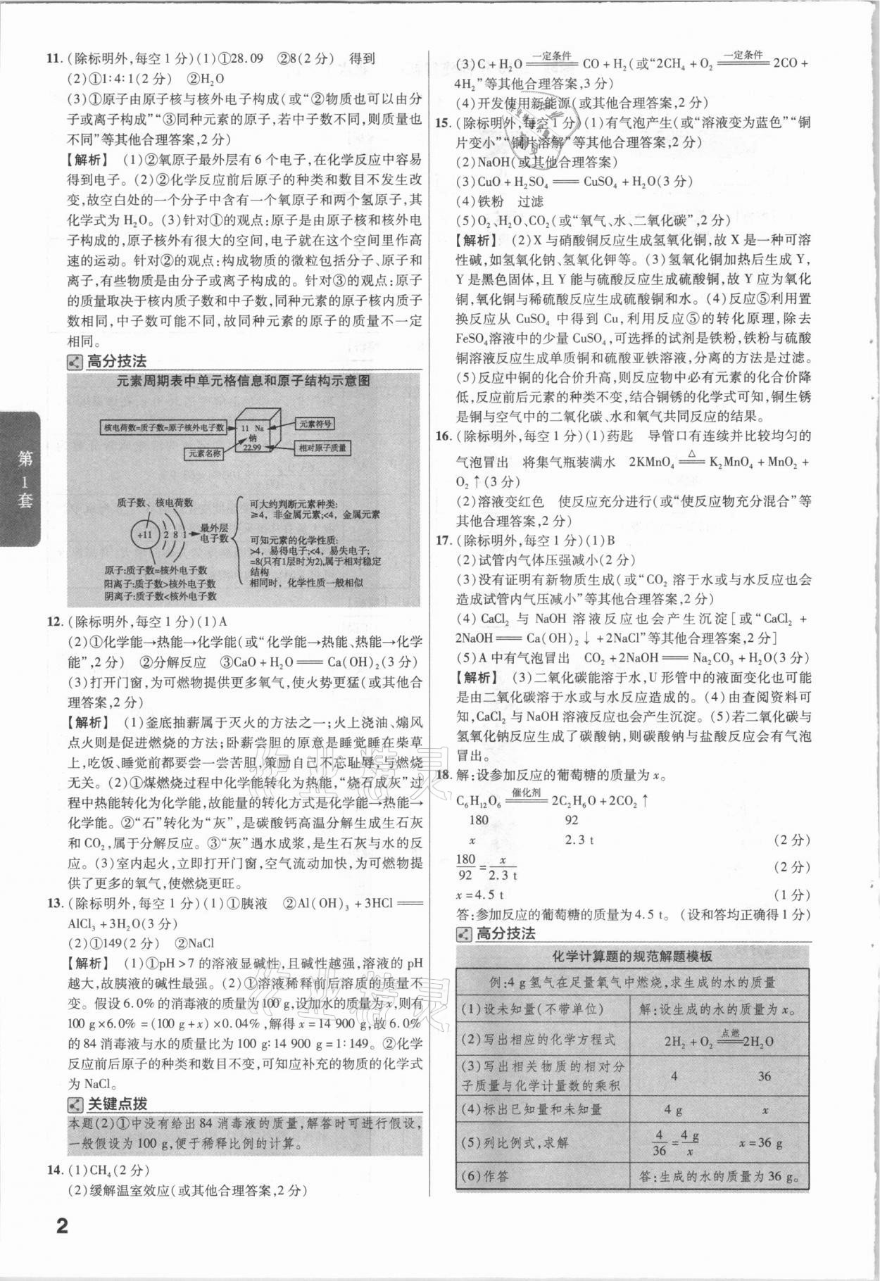 2021年金考卷福建中考45套匯編化學(xué) 參考答案第2頁(yè)