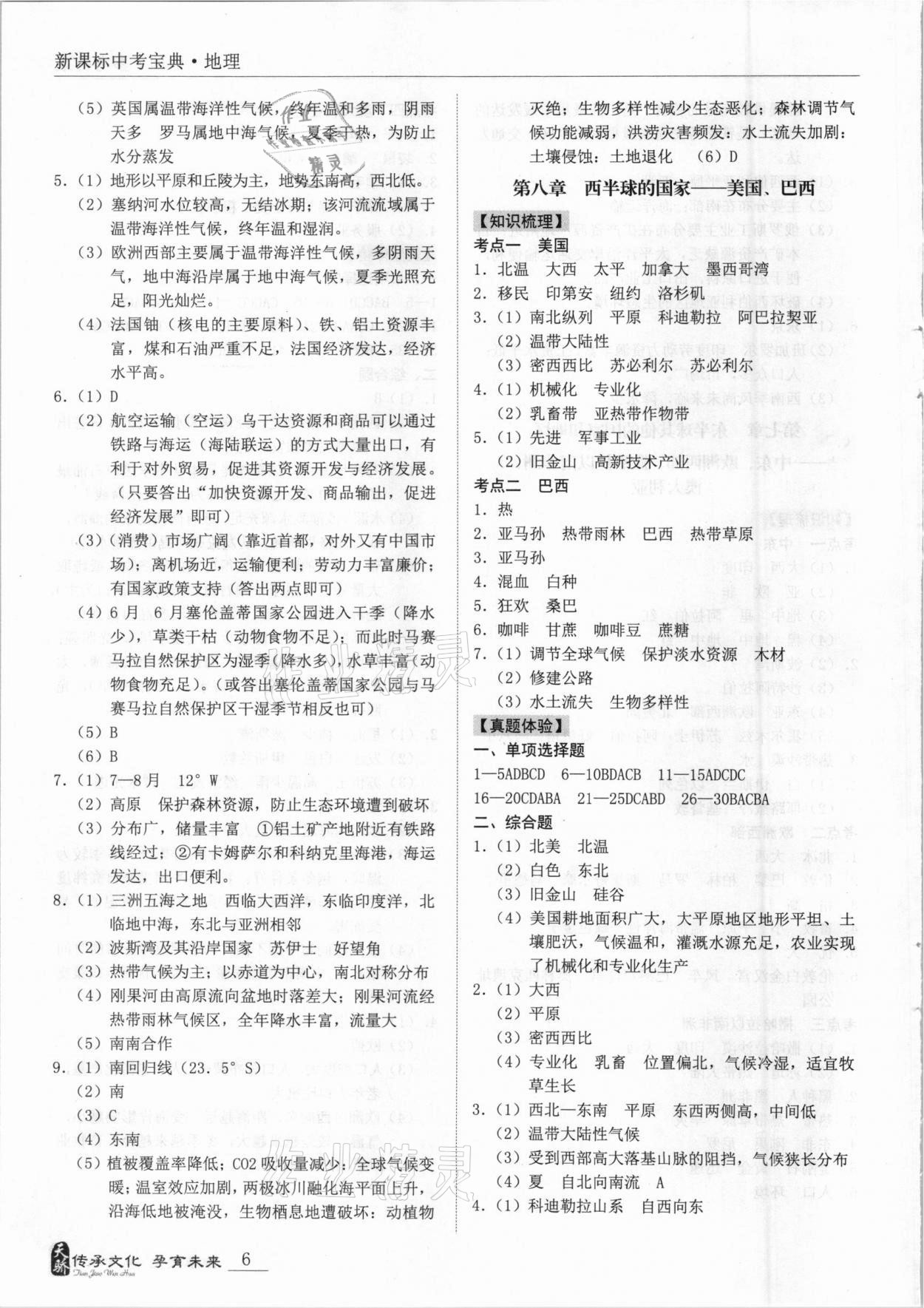 2021年新课标中考宝典地理揭阳专版 第6页