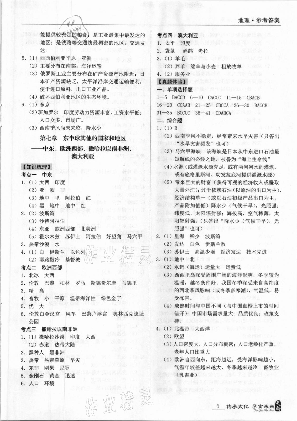 2021年新課標中考寶典地理揭陽專版 第5頁