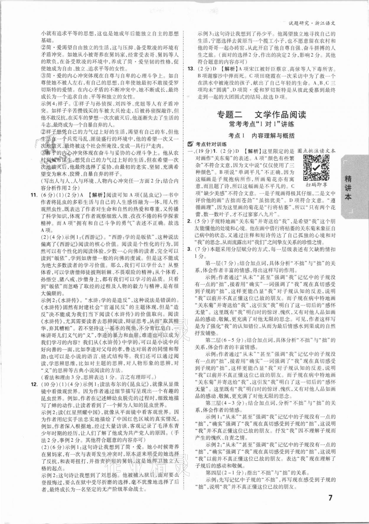 2021年萬唯中考試題研究語文浙江溫州專版 參考答案第6頁