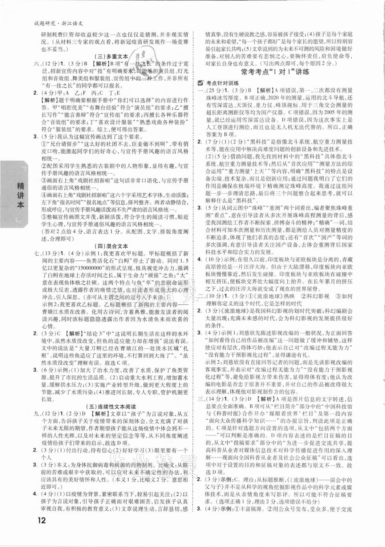 2021年萬(wàn)唯中考試題研究語(yǔ)文浙江溫州專版 參考答案第11頁(yè)