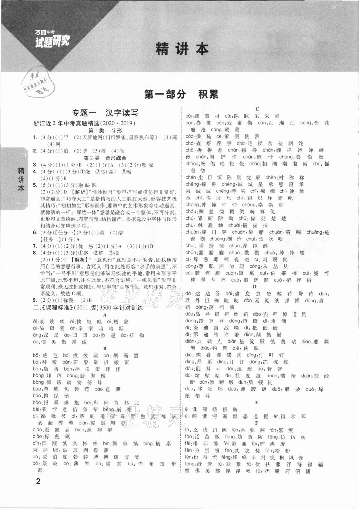 2021年萬唯中考試題研究語文浙江溫州專版 參考答案第1頁