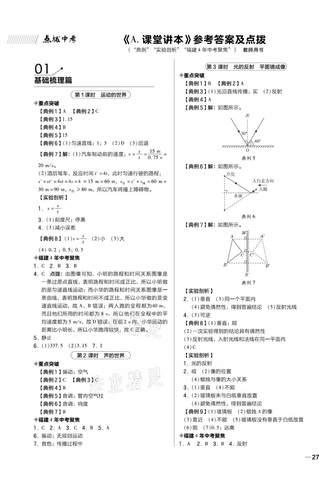 2021年荣德基点拨中考物理福建专版 第1页