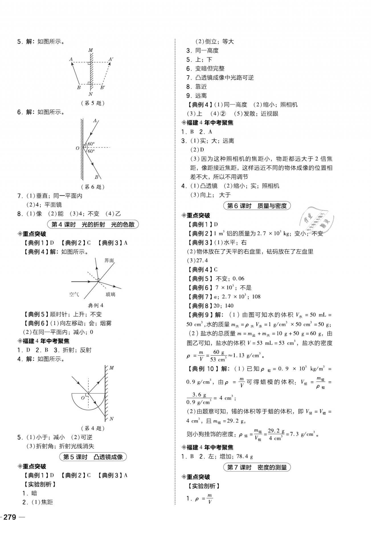 2021年榮德基點(diǎn)撥中考物理福建專版 第2頁