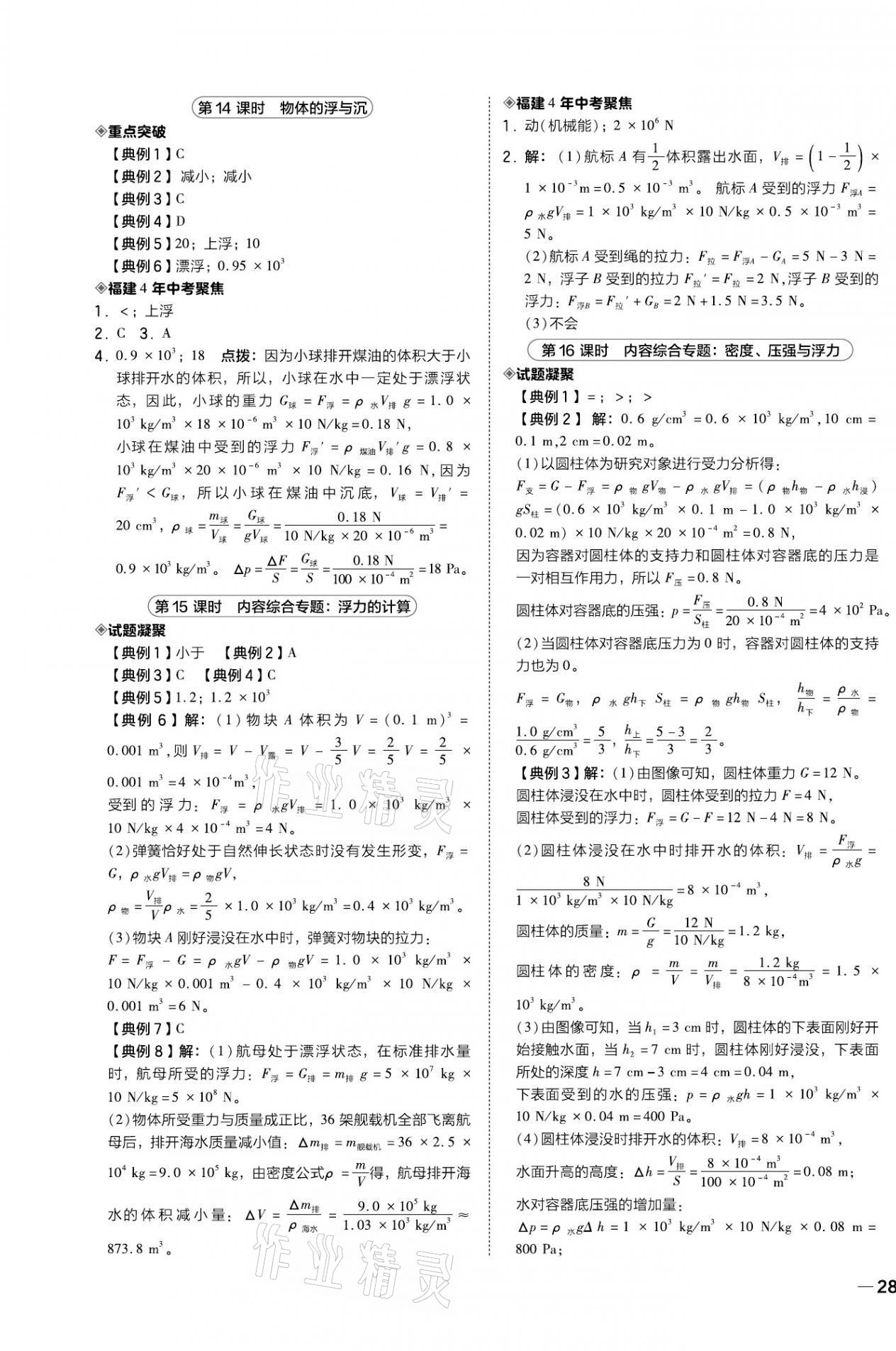 2021年榮德基點(diǎn)撥中考物理福建專版 第5頁(yè)