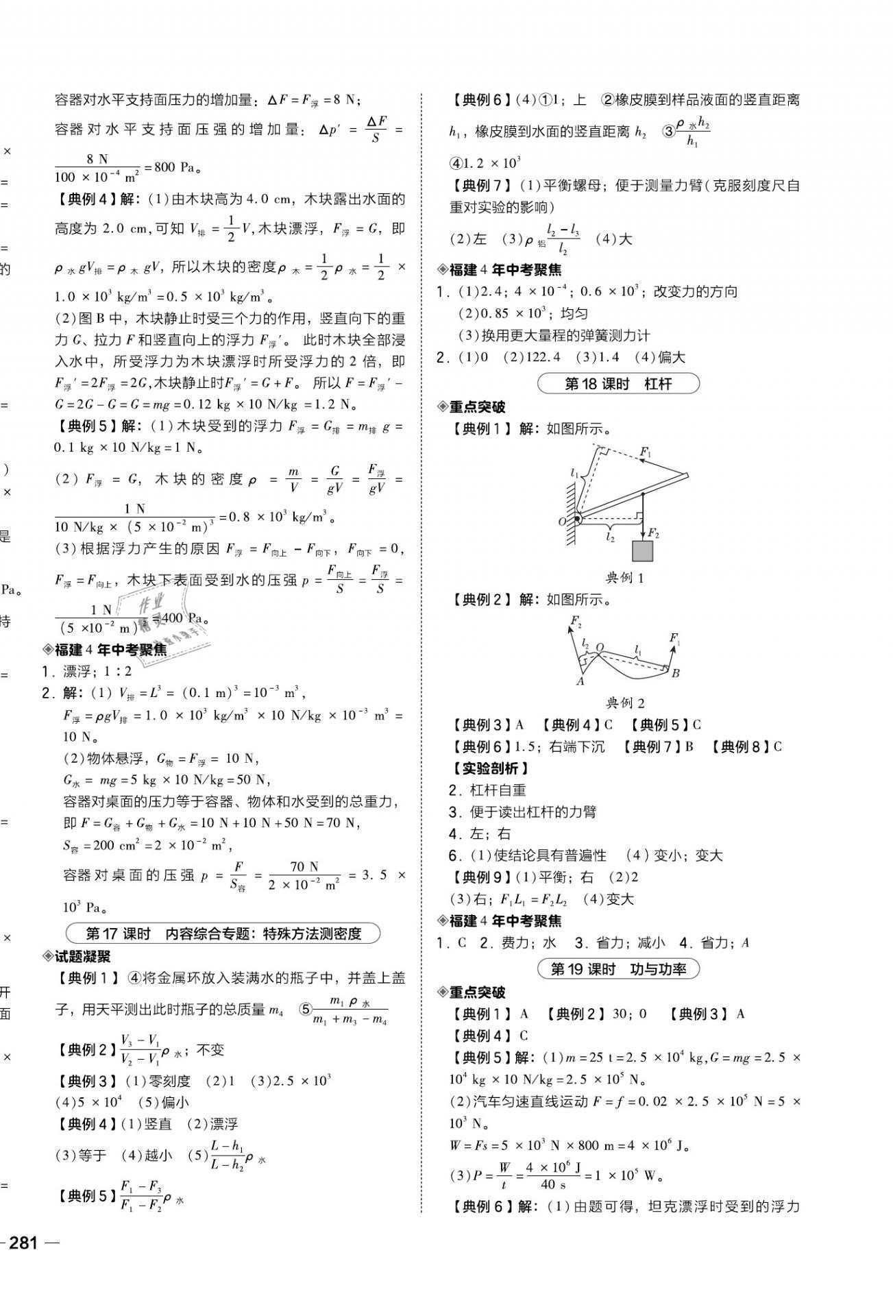 2021年榮德基點(diǎn)撥中考物理福建專(zhuān)版 第6頁(yè)