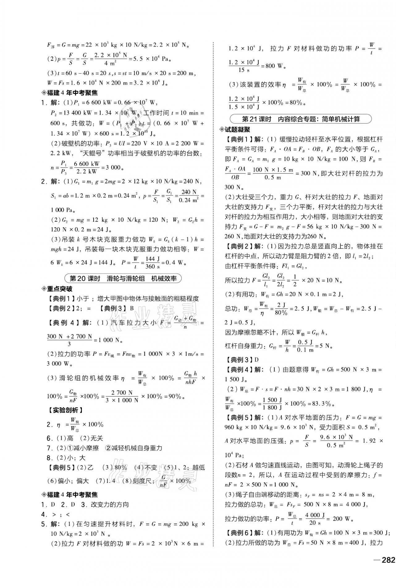 2021年榮德基點撥中考物理福建專版 第7頁