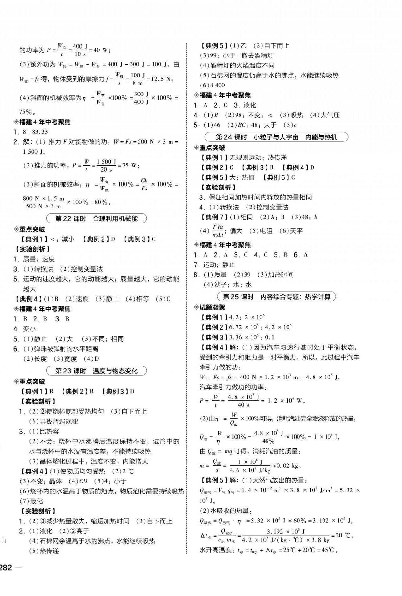 2021年榮德基點(diǎn)撥中考物理福建專版 第8頁