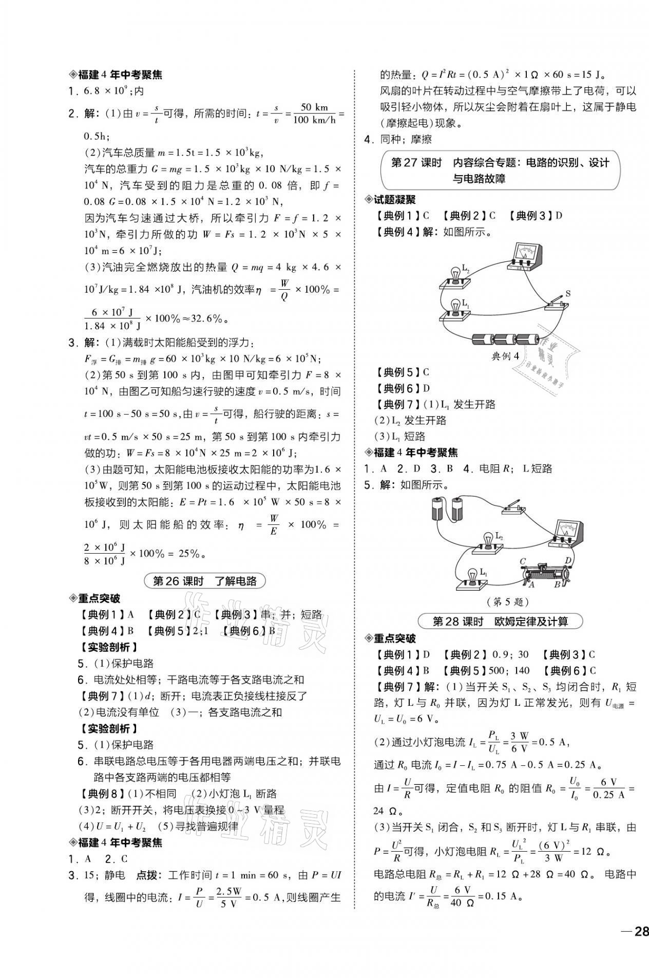 2021年榮德基點(diǎn)撥中考物理福建專版 第9頁(yè)