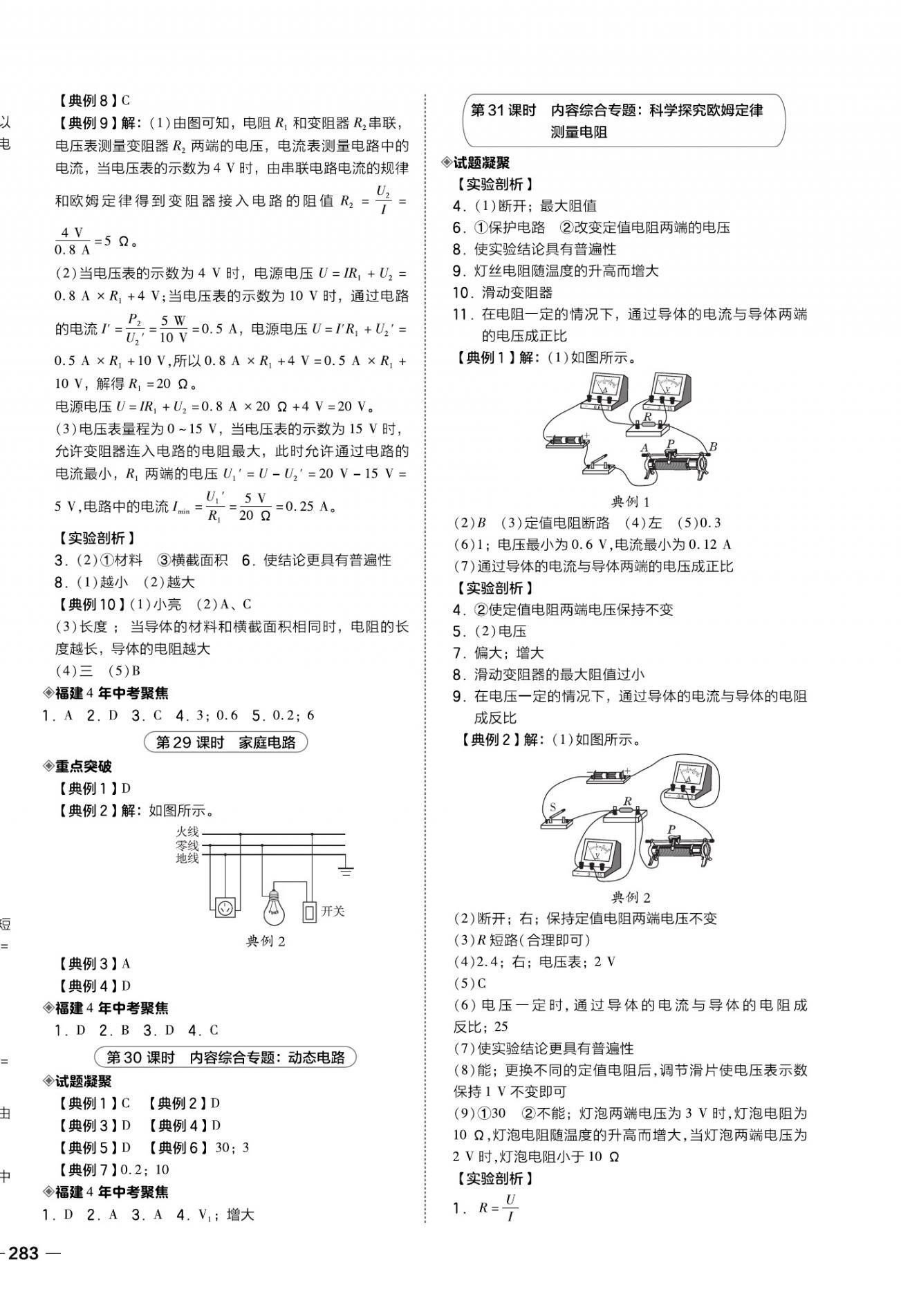 2021年榮德基點撥中考物理福建專版 第10頁