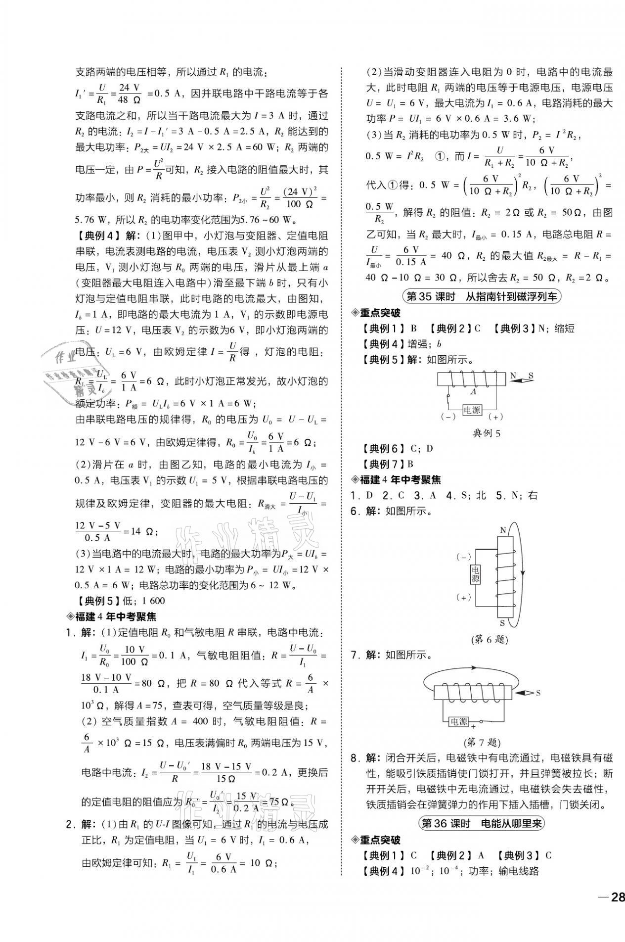 2021年榮德基點(diǎn)撥中考物理福建專版 第13頁(yè)