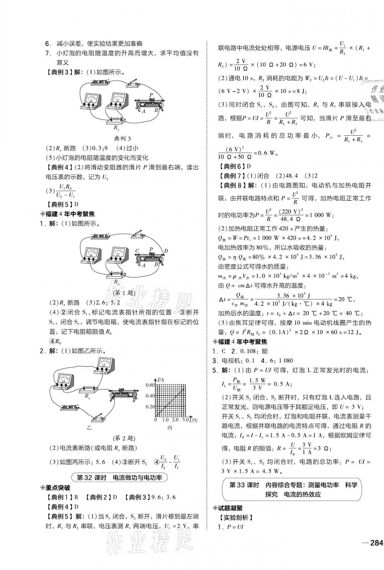 2021年榮德基點(diǎn)撥中考物理福建專版 第11頁