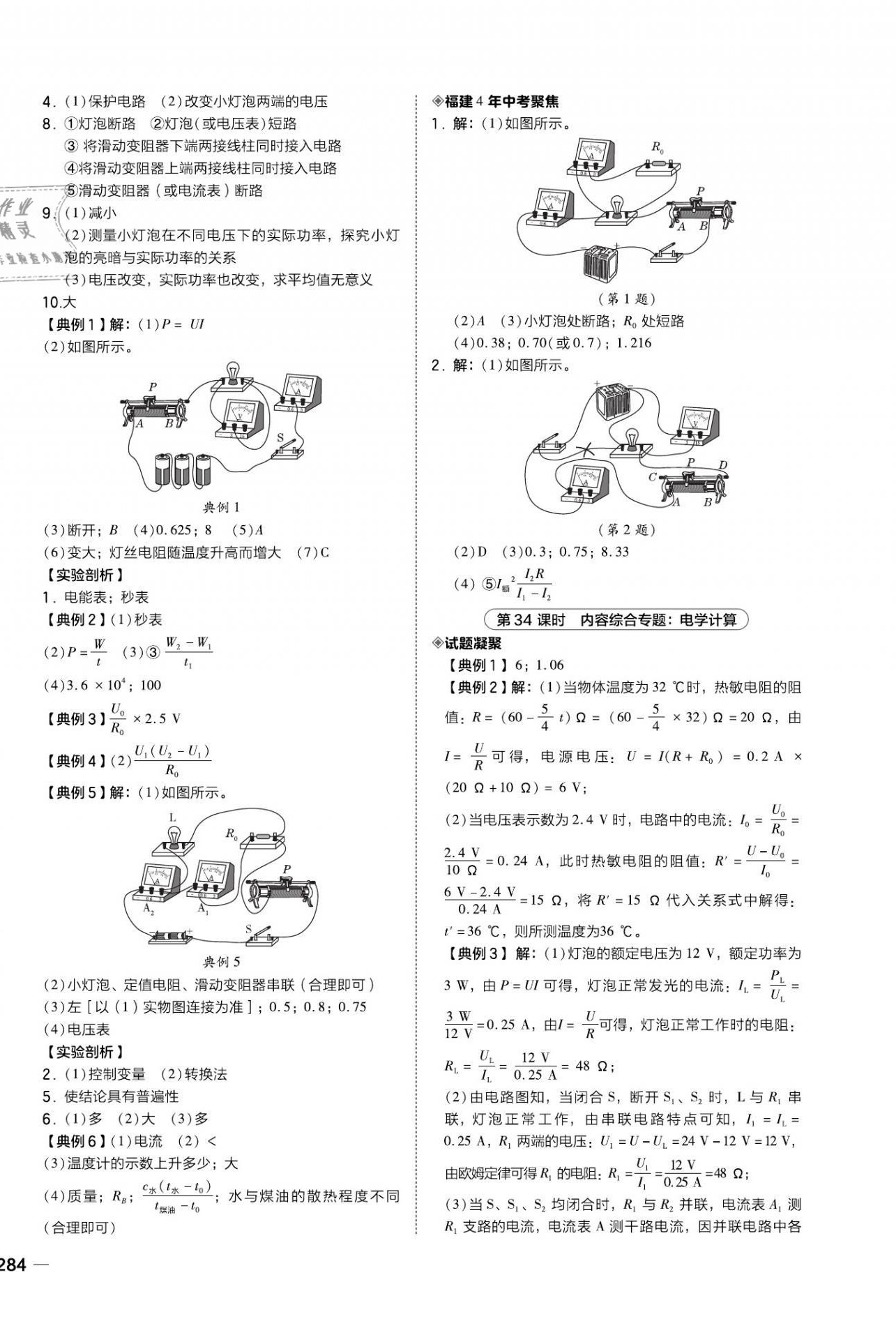 2021年榮德基點撥中考物理福建專版 第12頁