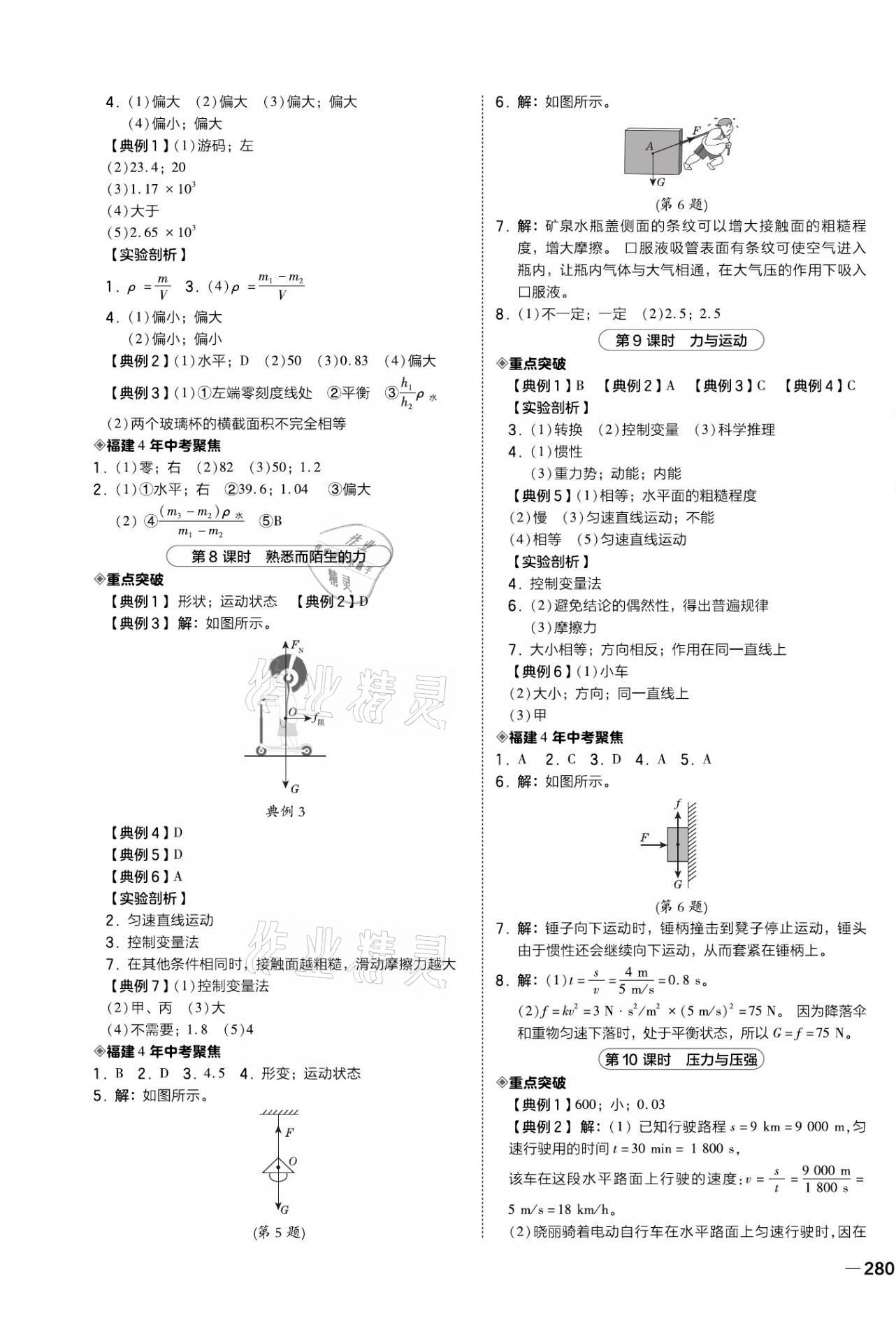 2021年榮德基點(diǎn)撥中考物理福建專版 第3頁(yè)