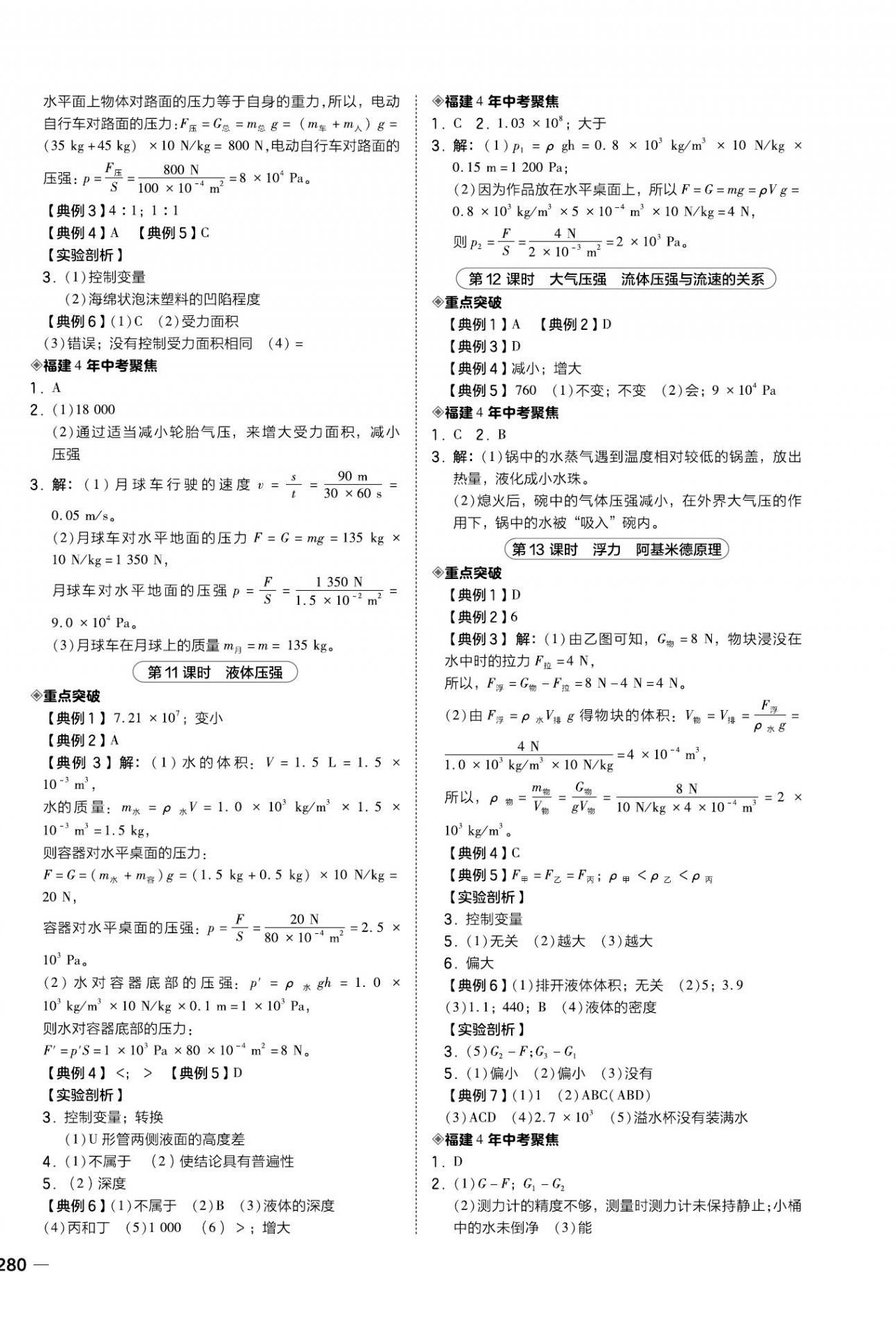 2021年榮德基點撥中考物理福建專版 第4頁