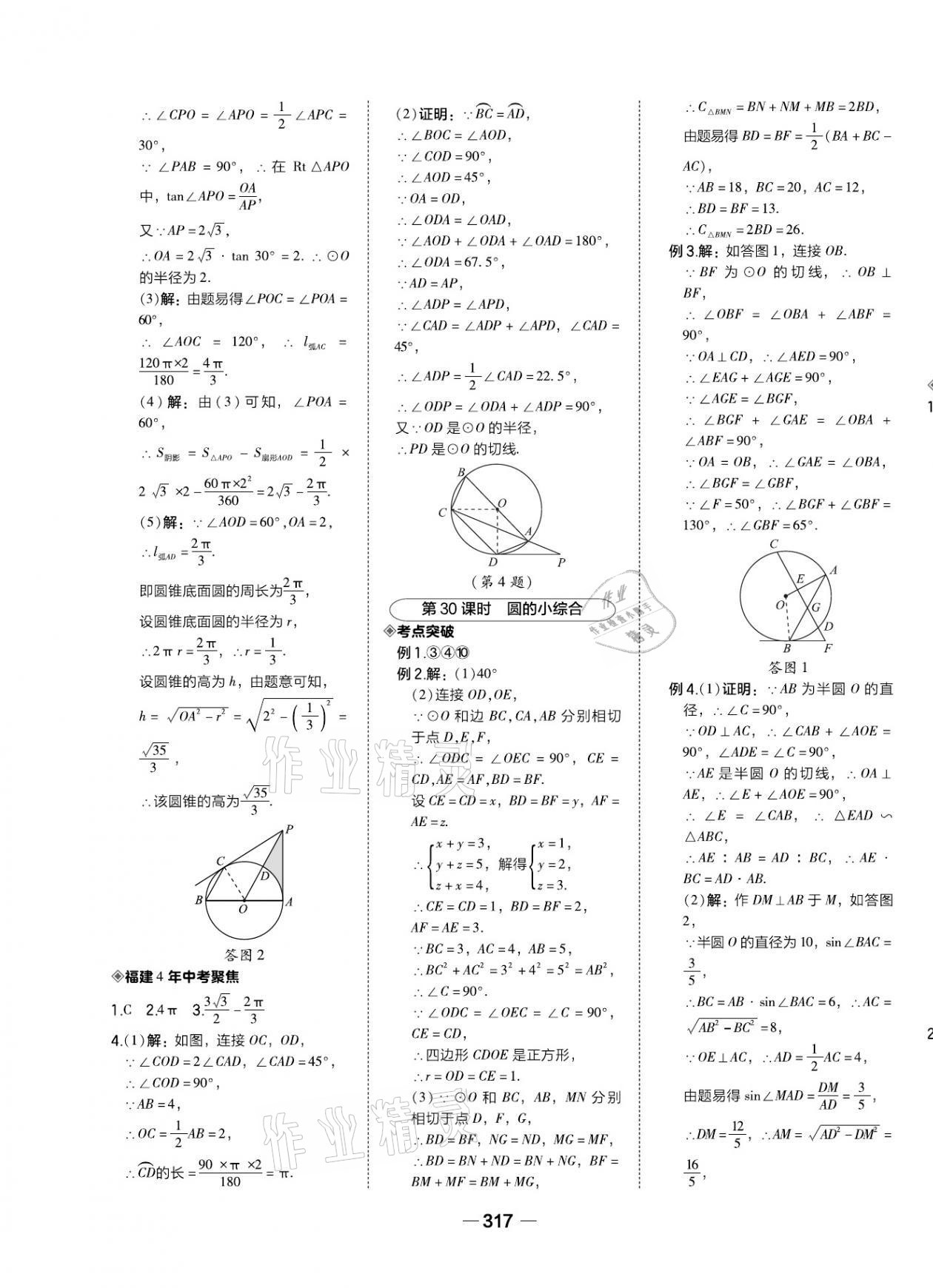 2021年榮德基點撥中考數(shù)學福建專版 第15頁