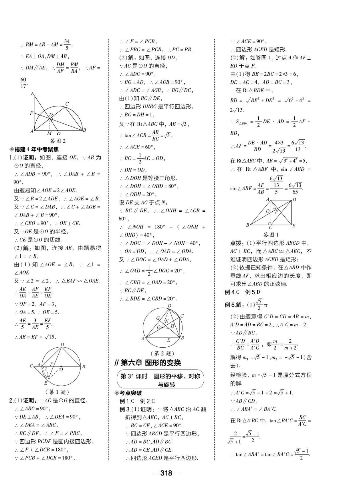 2021年榮德基點(diǎn)撥中考數(shù)學(xué)福建專版 第16頁