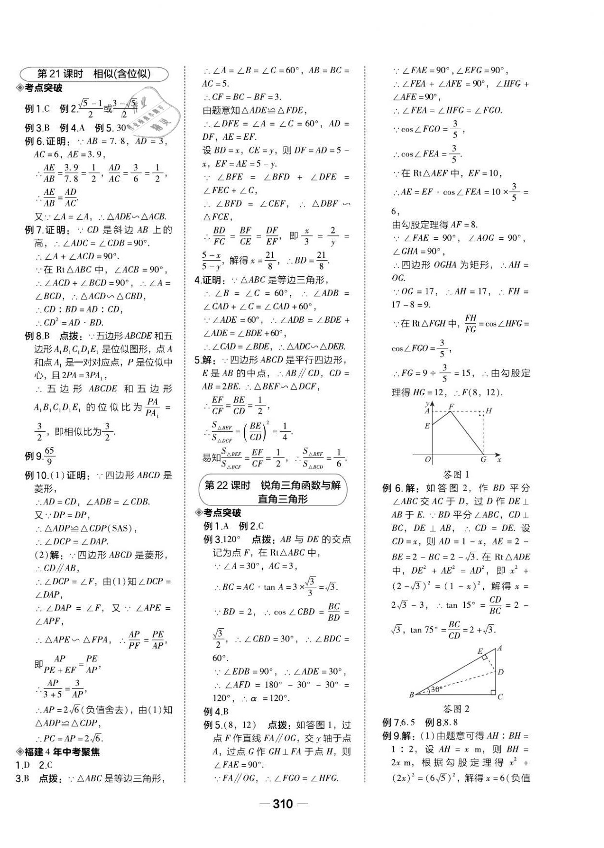 2021年榮德基點撥中考數(shù)學福建專版 第8頁