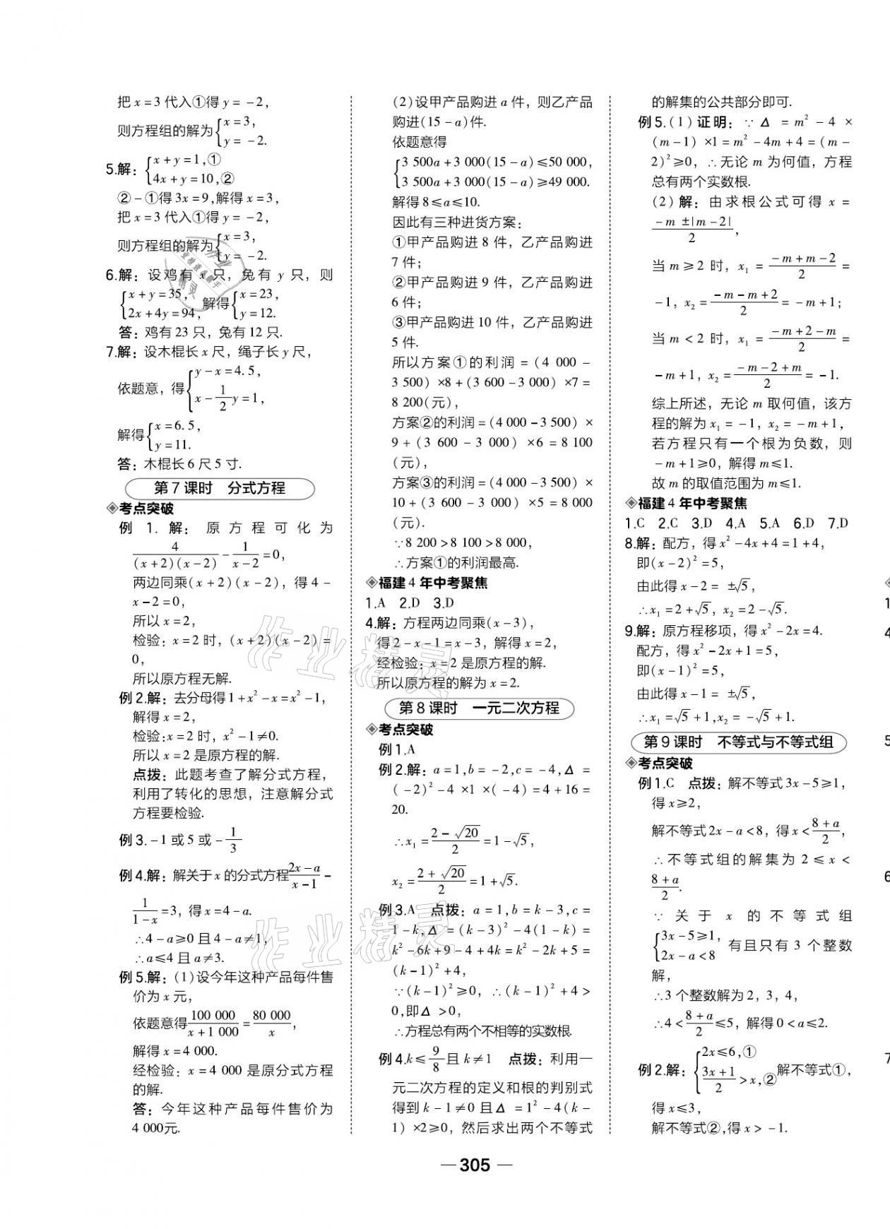 2021年榮德基點(diǎn)撥中考數(shù)學(xué)福建專版 第3頁