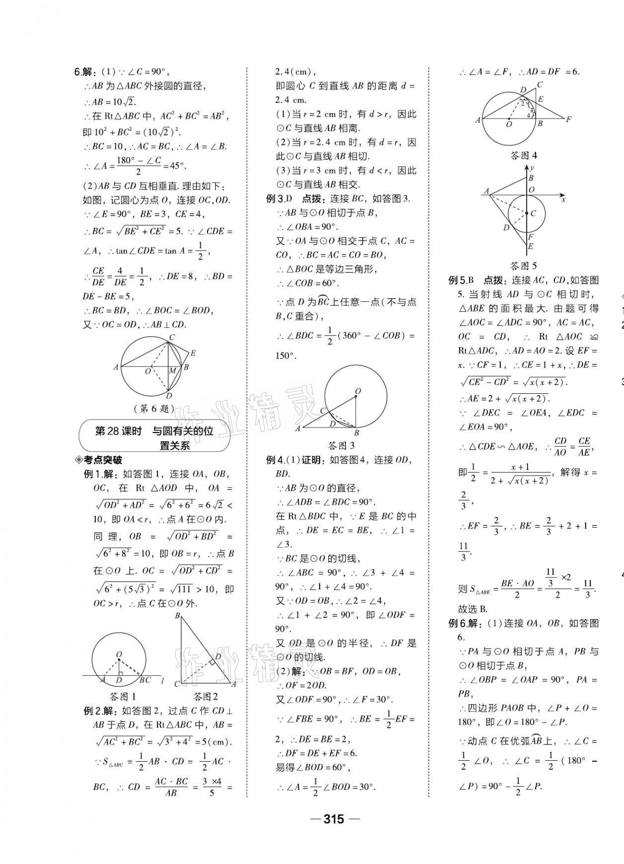 2021年榮德基點撥中考數(shù)學福建專版 第13頁