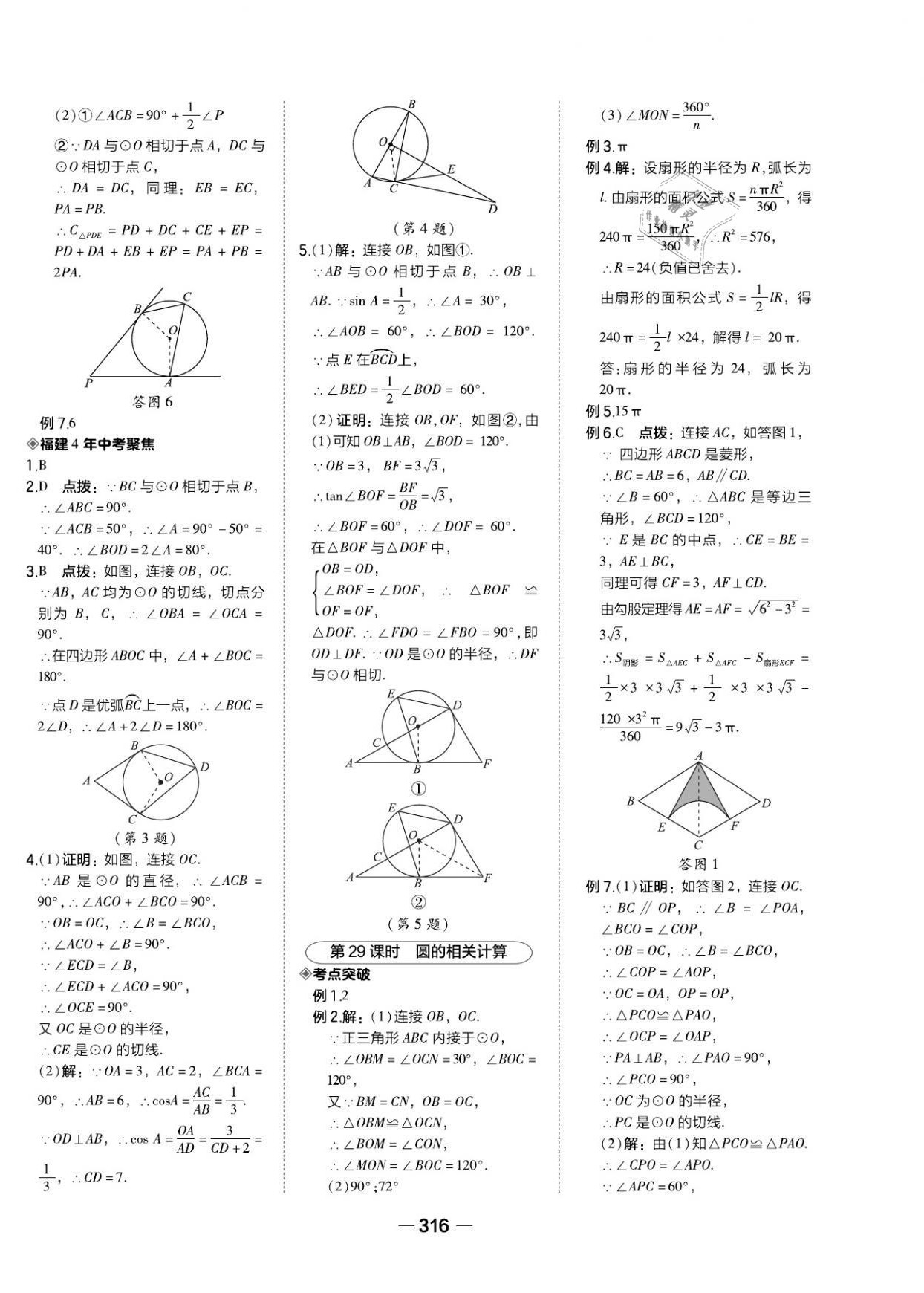 2021年榮德基點(diǎn)撥中考數(shù)學(xué)福建專版 第14頁