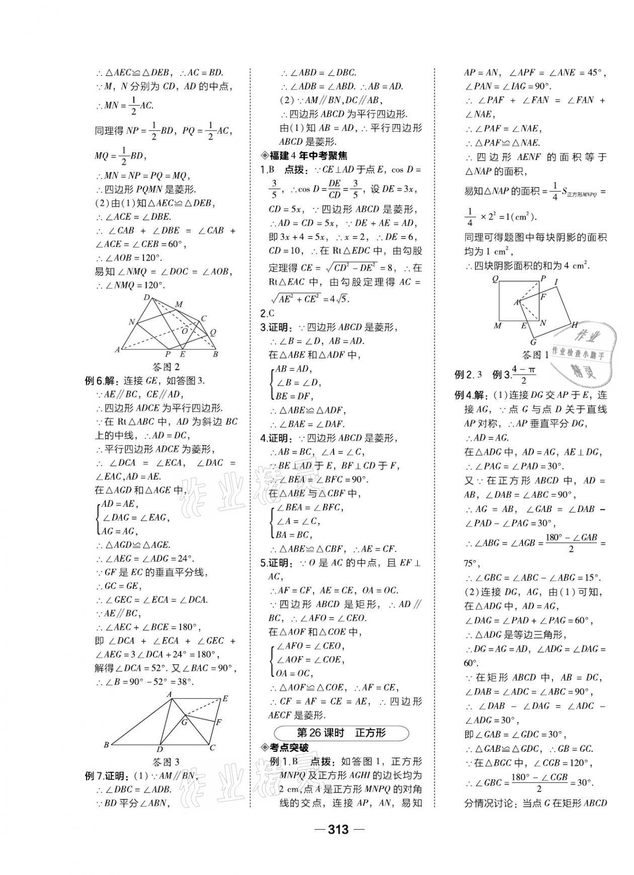 2021年榮德基點(diǎn)撥中考數(shù)學(xué)福建專版 第11頁