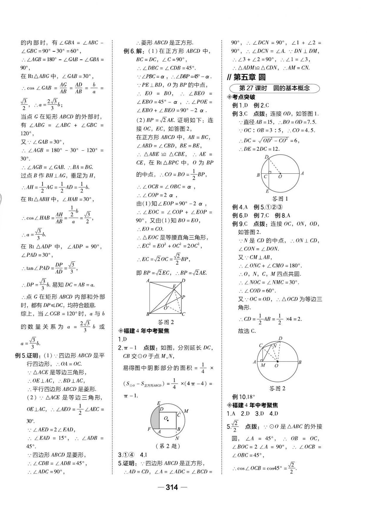 2021年榮德基點(diǎn)撥中考數(shù)學(xué)福建專(zhuān)版 第12頁(yè)