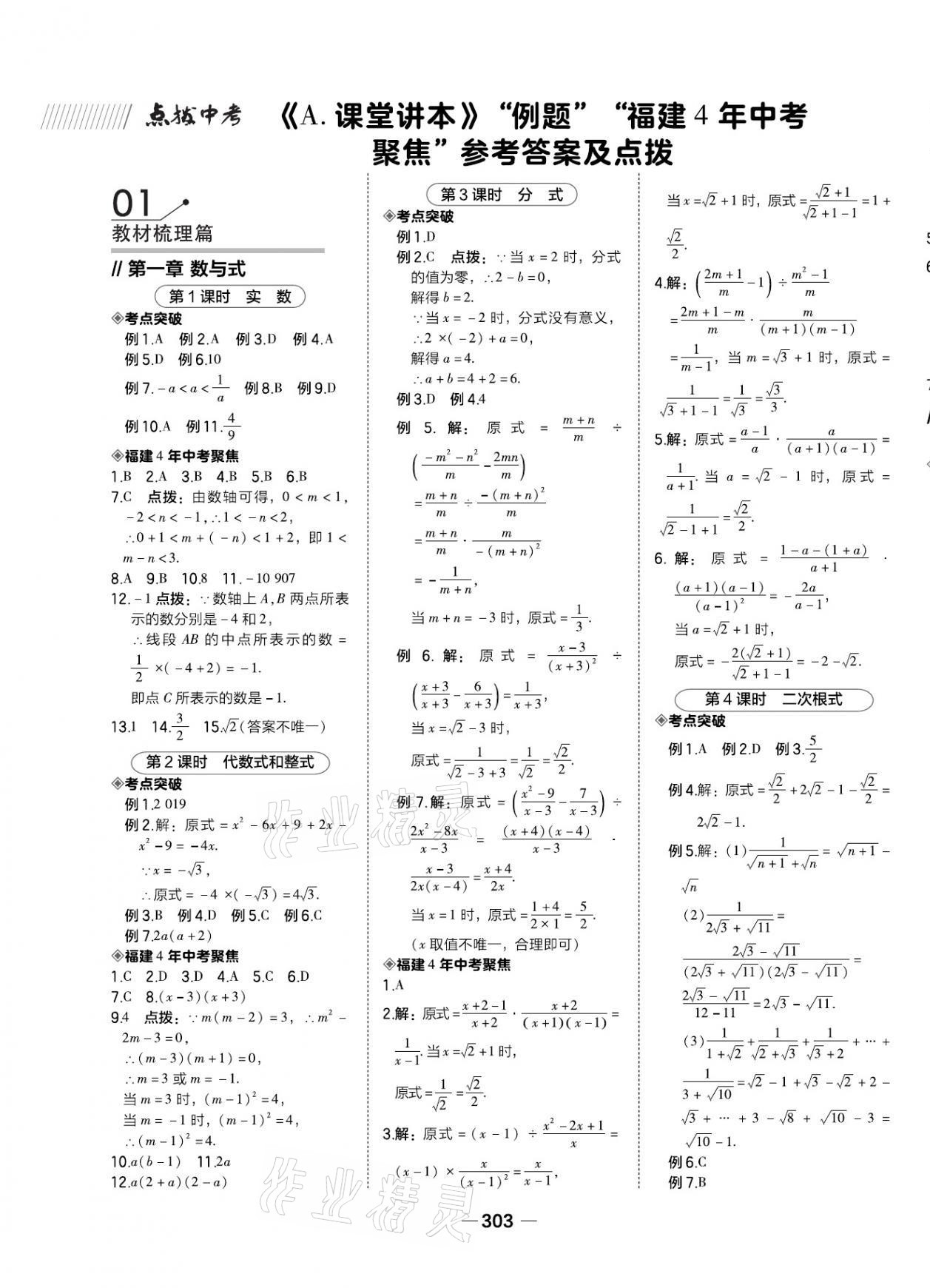 2021年榮德基點(diǎn)撥中考數(shù)學(xué)福建專版 第1頁