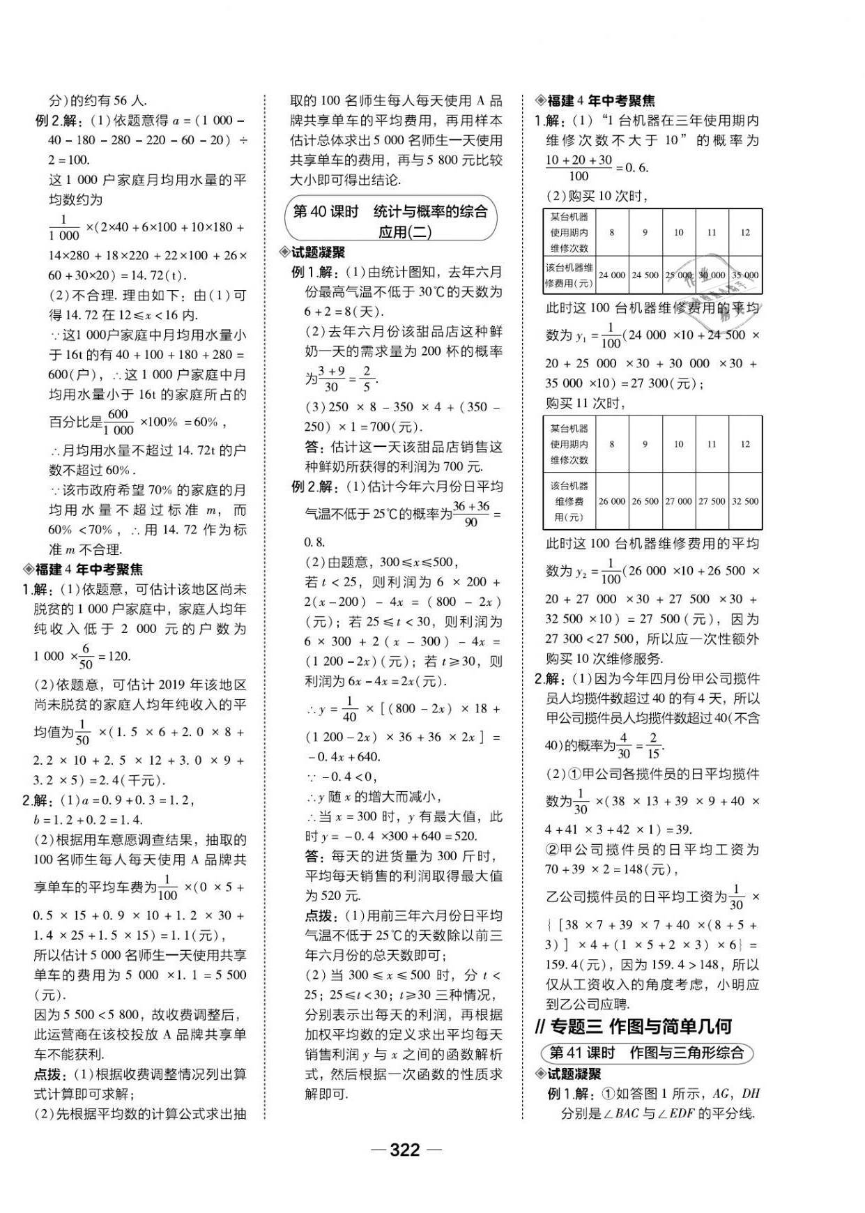 2021年荣德基点拨中考数学福建专版 第20页