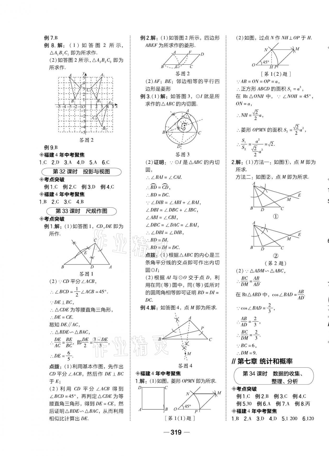 2021年榮德基點撥中考數(shù)學福建專版 第17頁