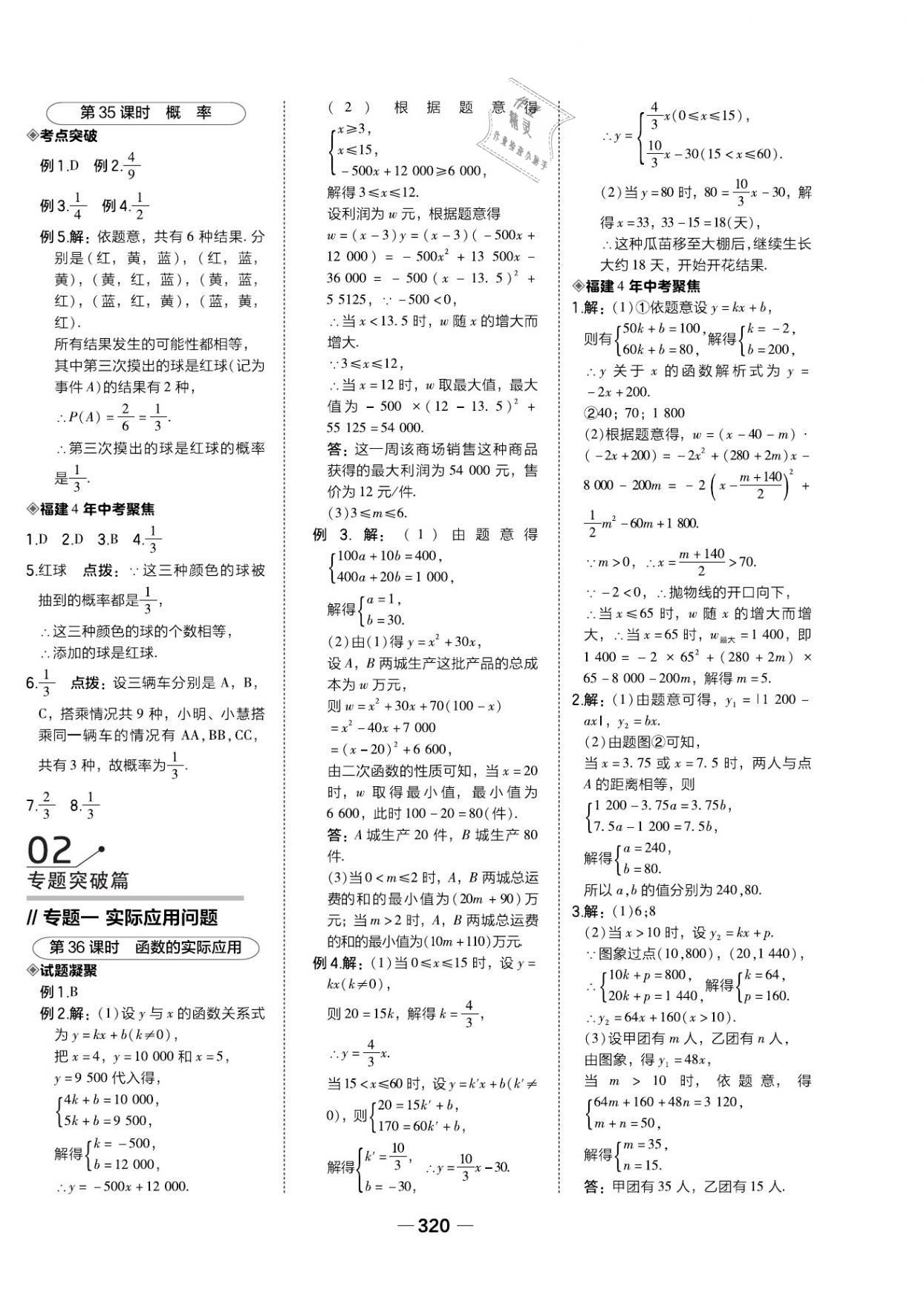 2021年榮德基點(diǎn)撥中考數(shù)學(xué)福建專版 第18頁(yè)