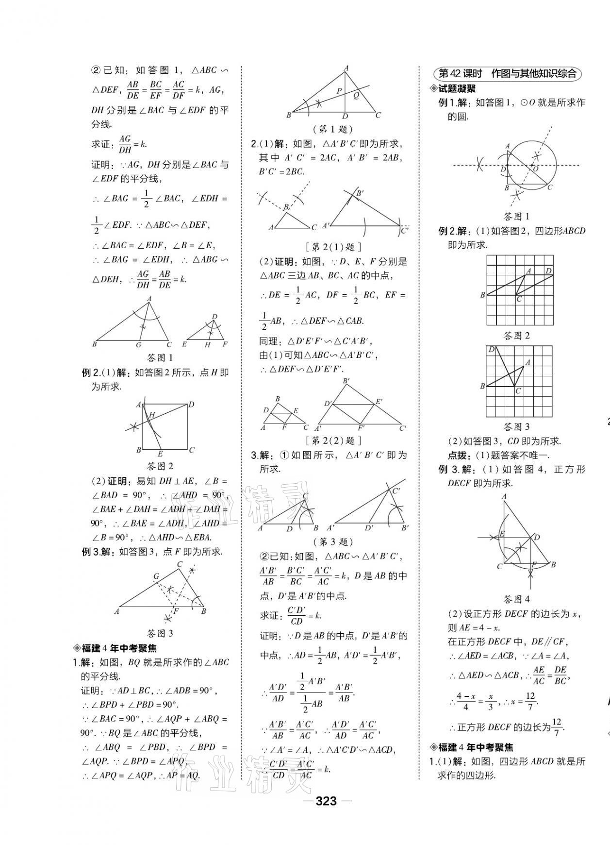 2021年榮德基點(diǎn)撥中考數(shù)學(xué)福建專版 第21頁