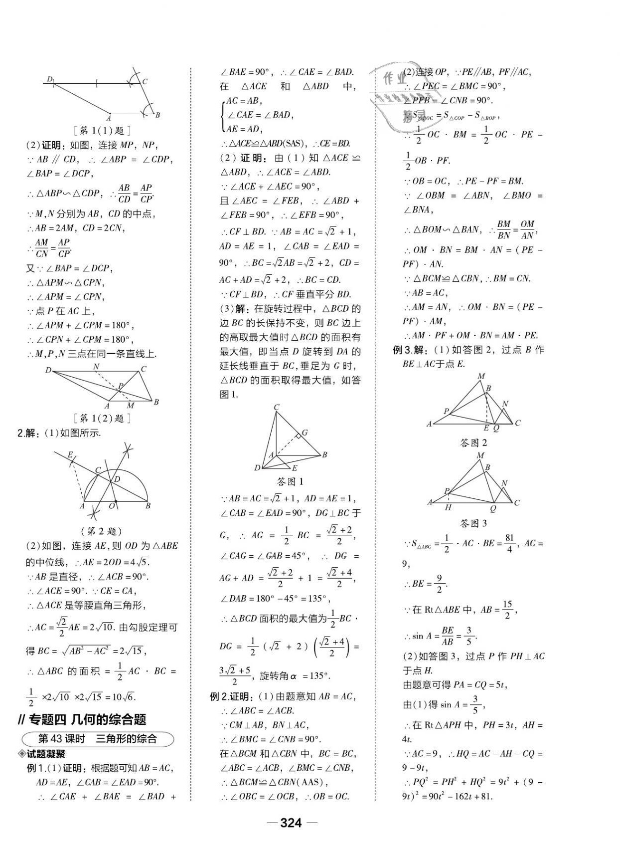 2021年荣德基点拨中考数学福建专版 第22页