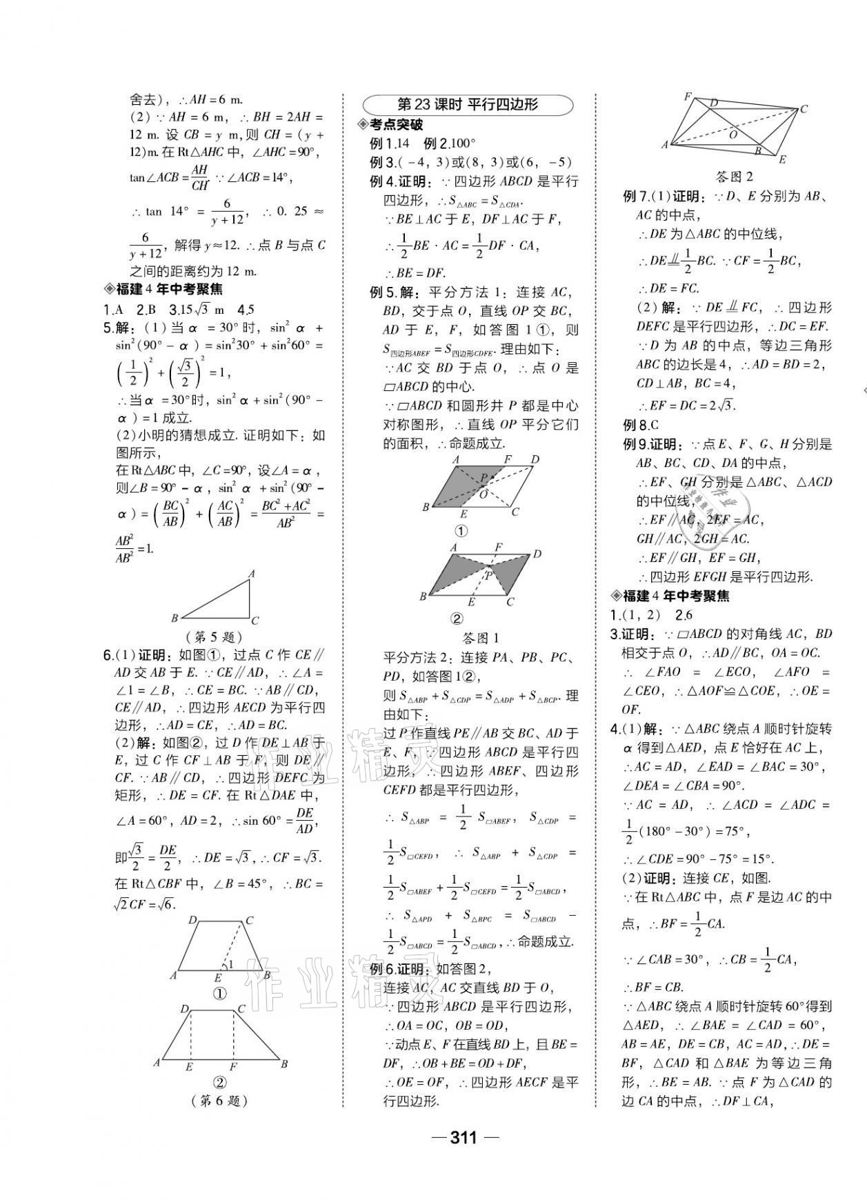 2021年荣德基点拨中考数学福建专版 第9页