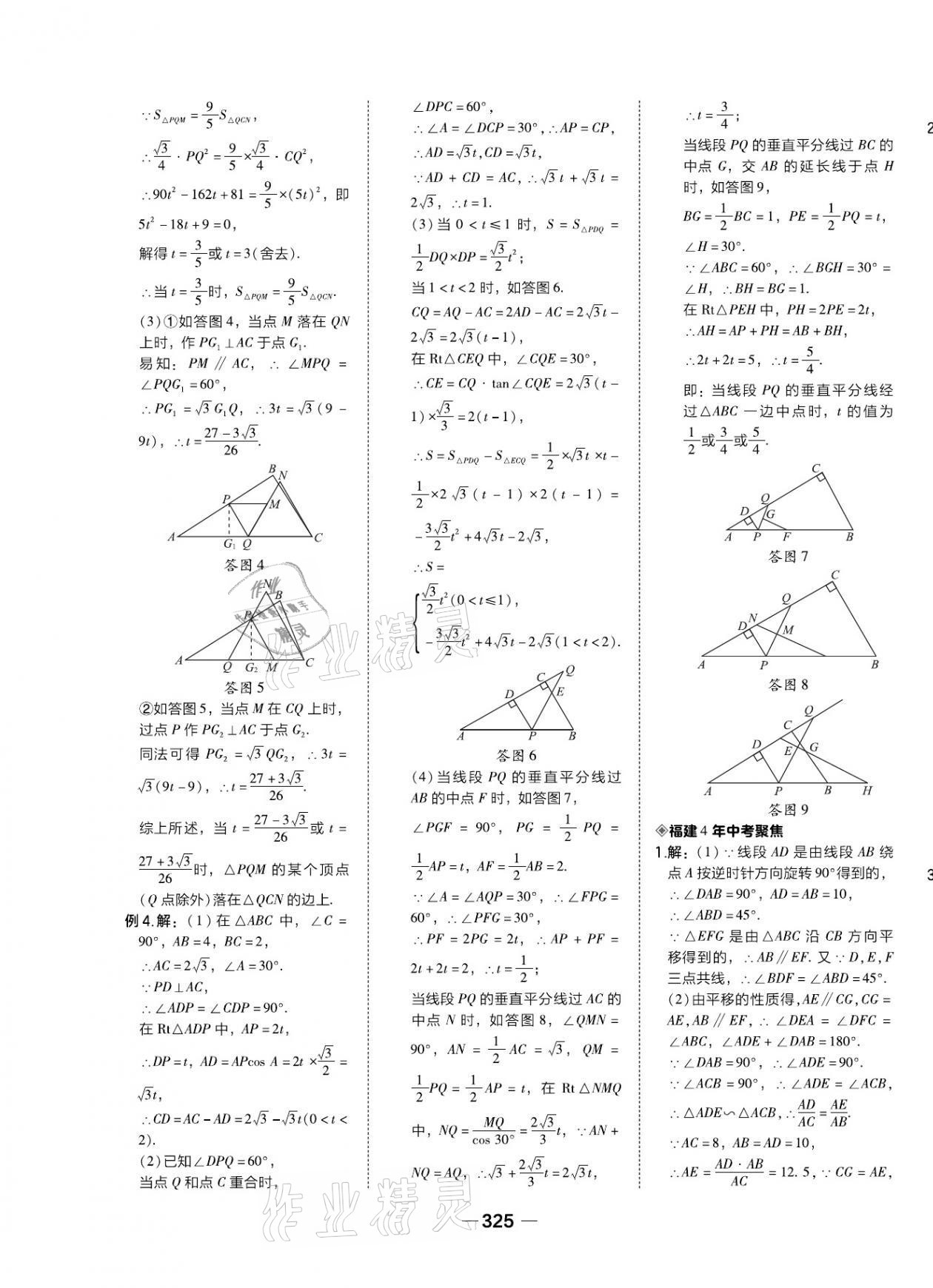 2021年榮德基點(diǎn)撥中考數(shù)學(xué)福建專(zhuān)版 第23頁(yè)