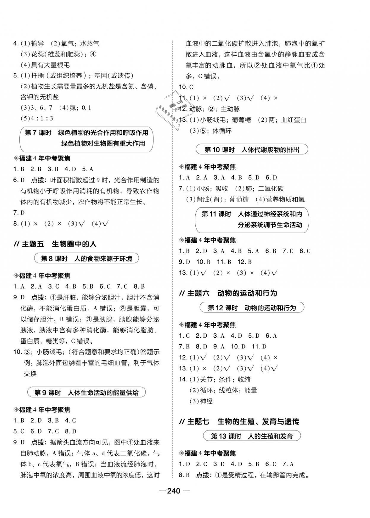 2021年荣德基点拨中考生物福建专版 参考答案第2页