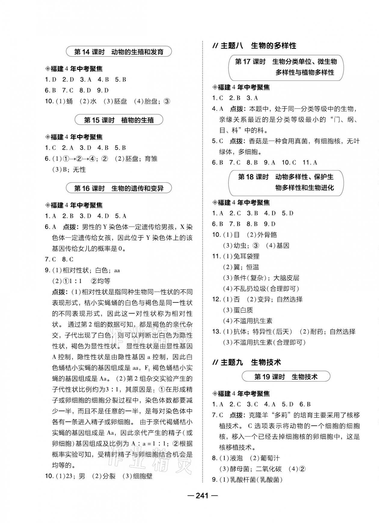 2021年榮德基點(diǎn)撥中考生物福建專版 參考答案第3頁