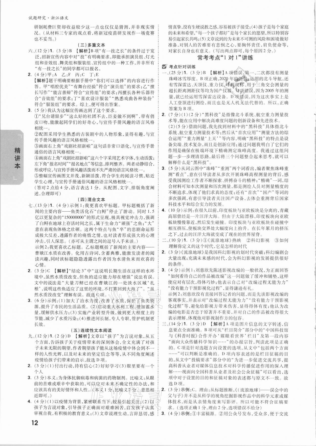 2021年萬(wàn)唯中考試題研究語(yǔ)文浙江專版 參考答案第11頁(yè)