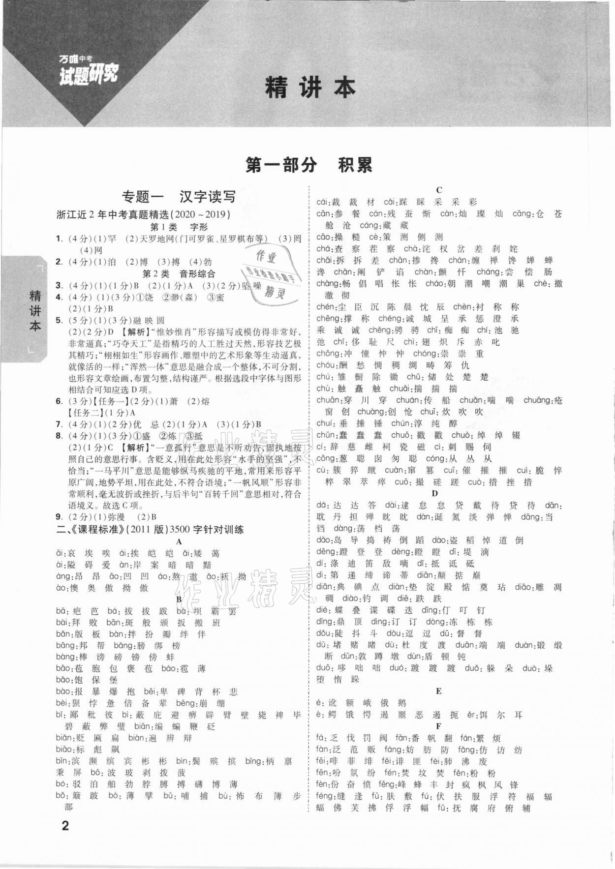 2021年萬(wàn)唯中考試題研究語(yǔ)文浙江專版 參考答案第1頁(yè)