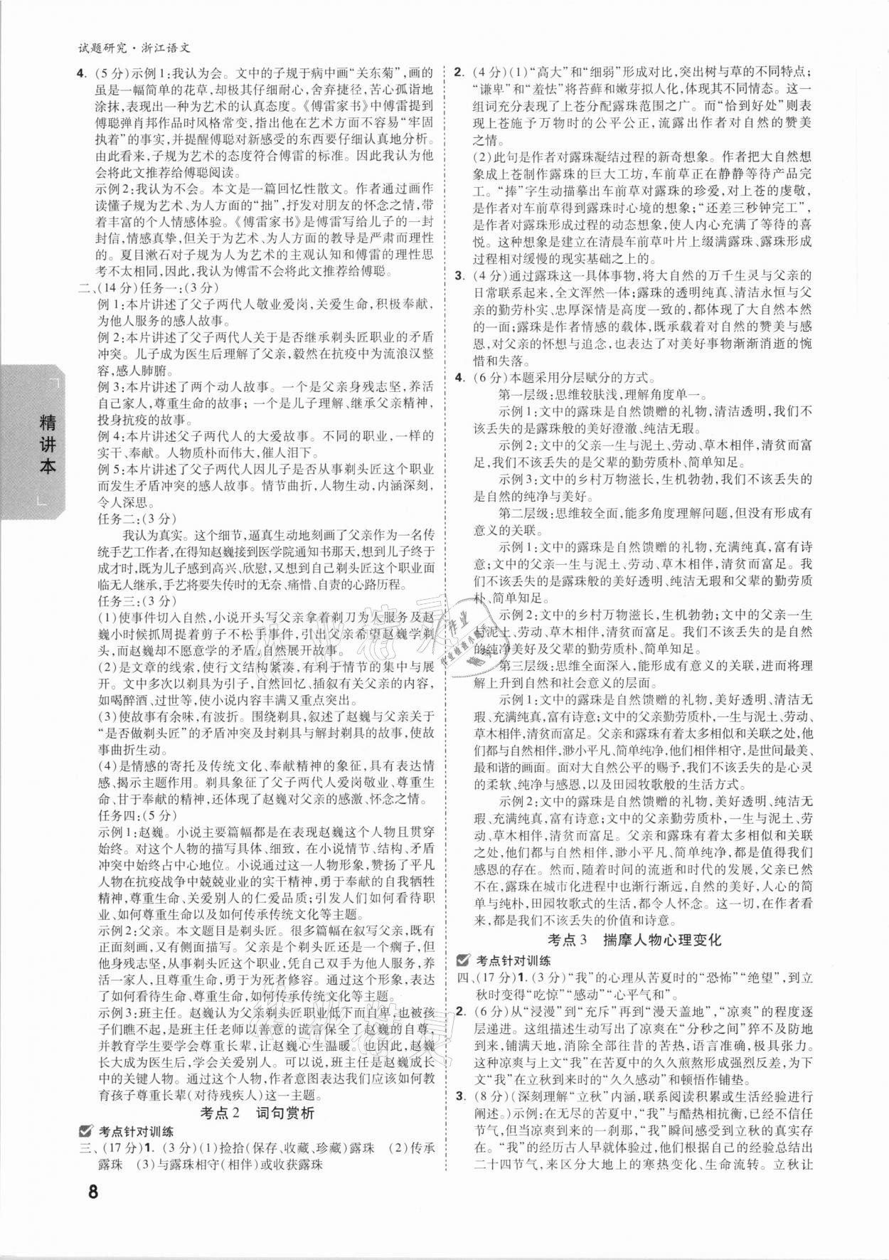 2021年萬(wàn)唯中考試題研究語(yǔ)文浙江專版 參考答案第7頁(yè)