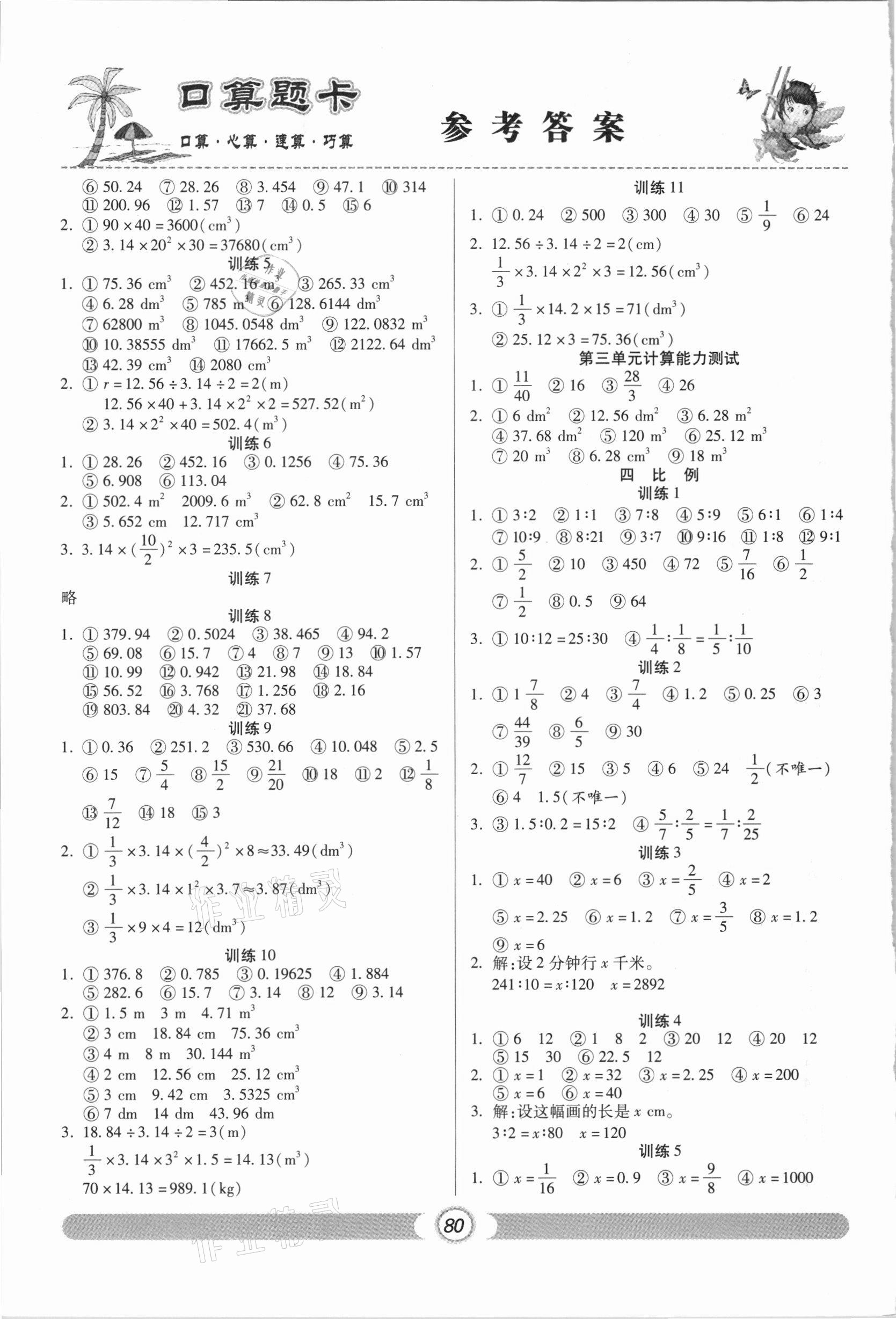 2021年轻松练口算题卡六年级数学下册人教版 第2页