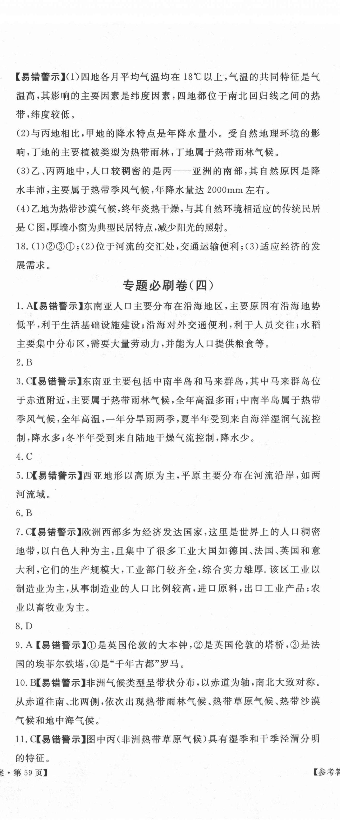 2021年智囊團中考專題分類集訓地理江西專版 第5頁