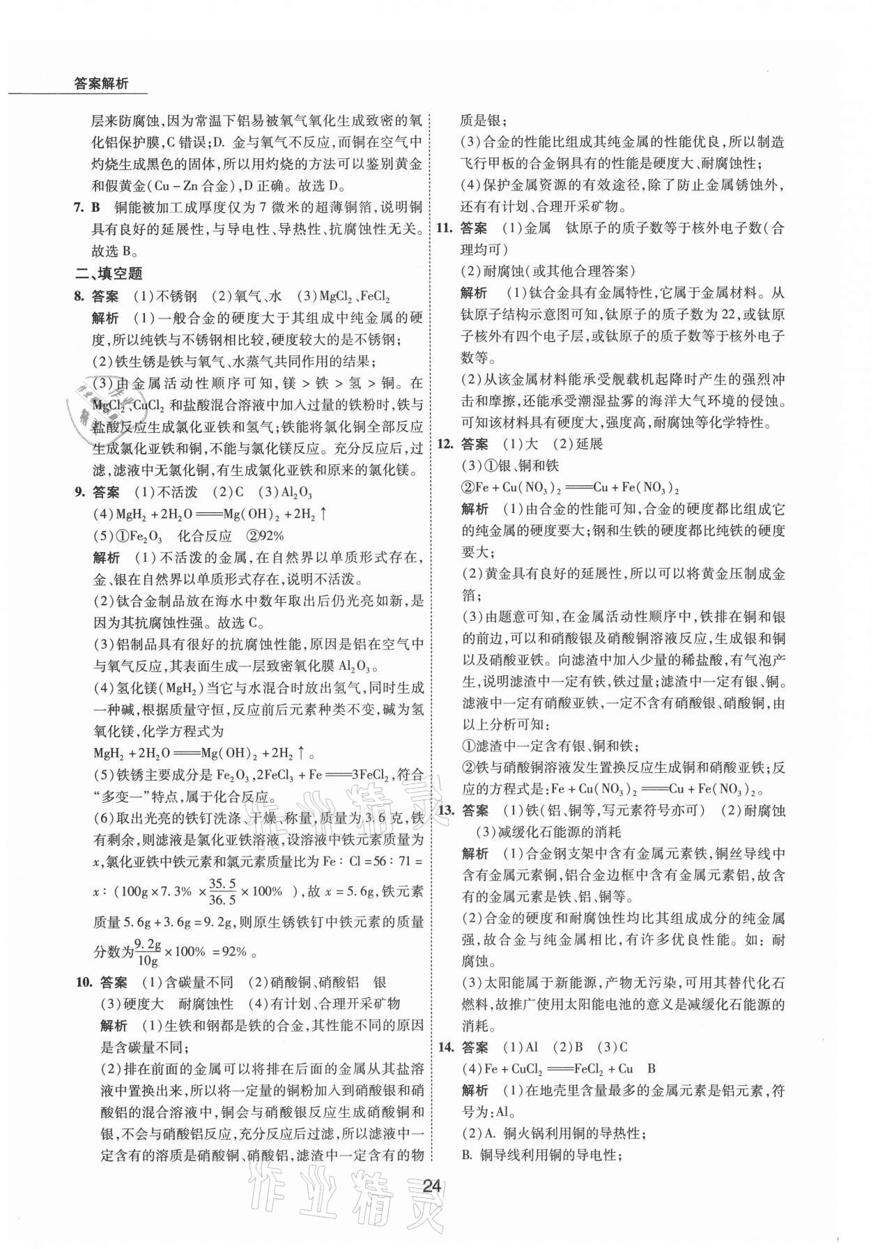 2021年5年中考試卷化學(xué)包頭專版 第24頁