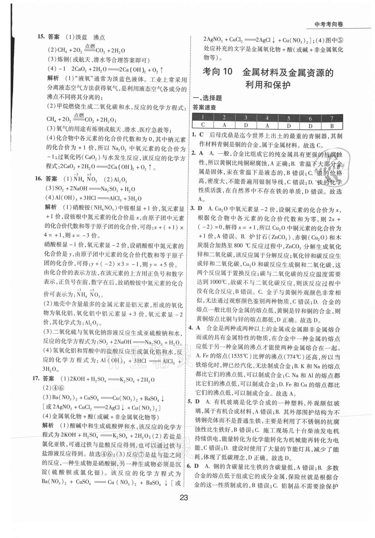 2021年5年中考試卷化學(xué)包頭專版 第23頁