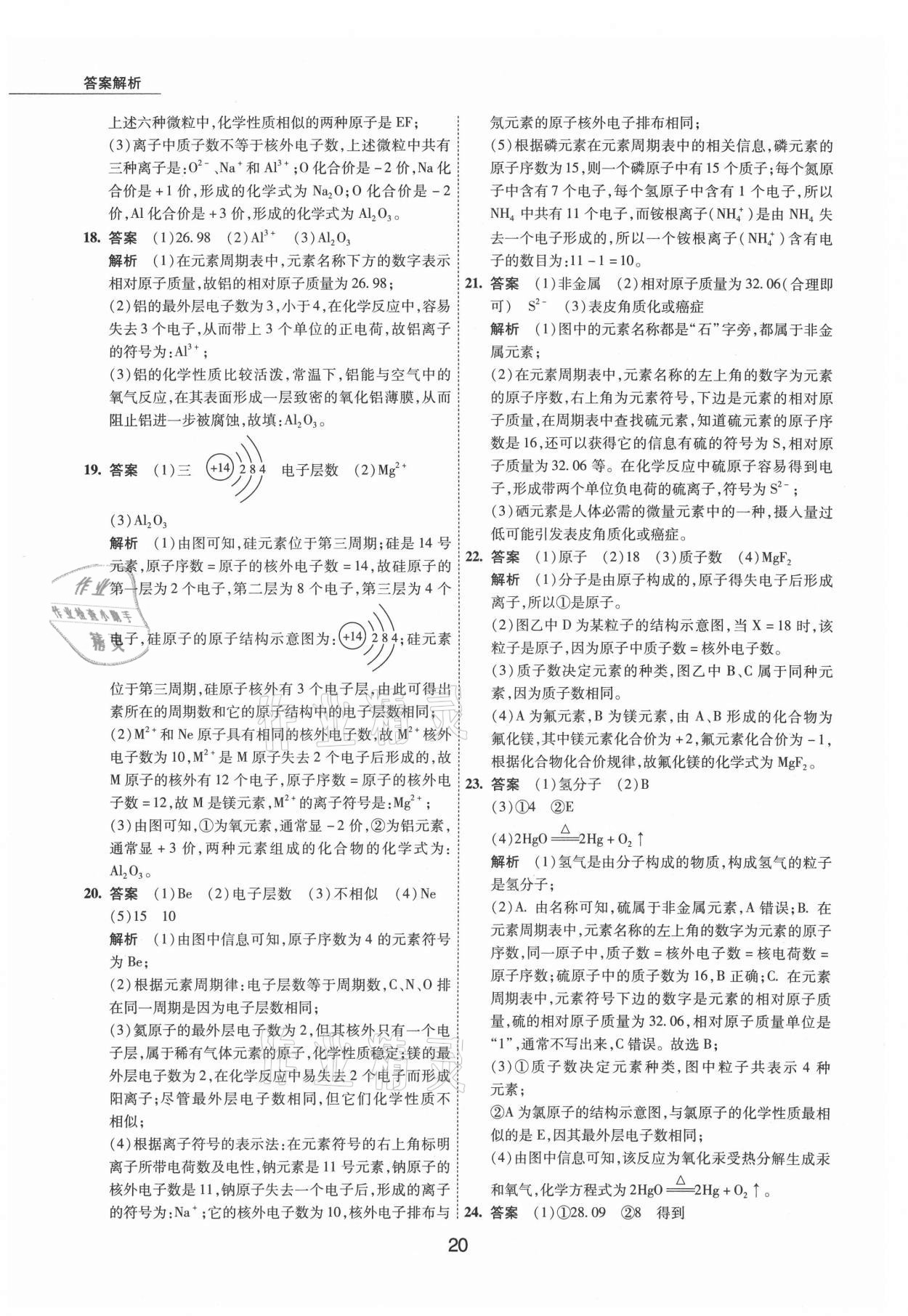 2021年5年中考試卷化學(xué)包頭專版 第20頁