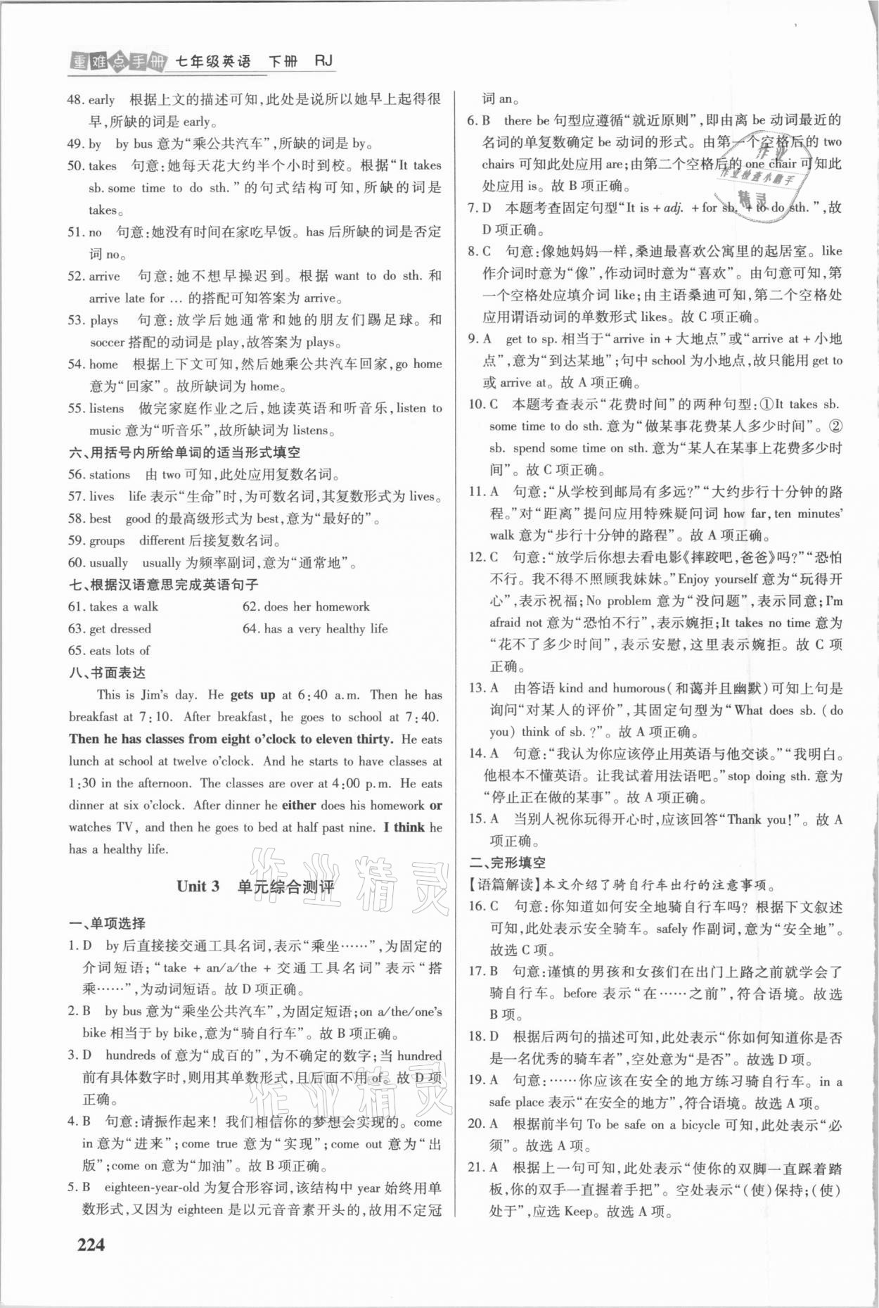 2021年重難點(diǎn)手冊(cè)七年級(jí)英語下冊(cè)人教版 第4頁