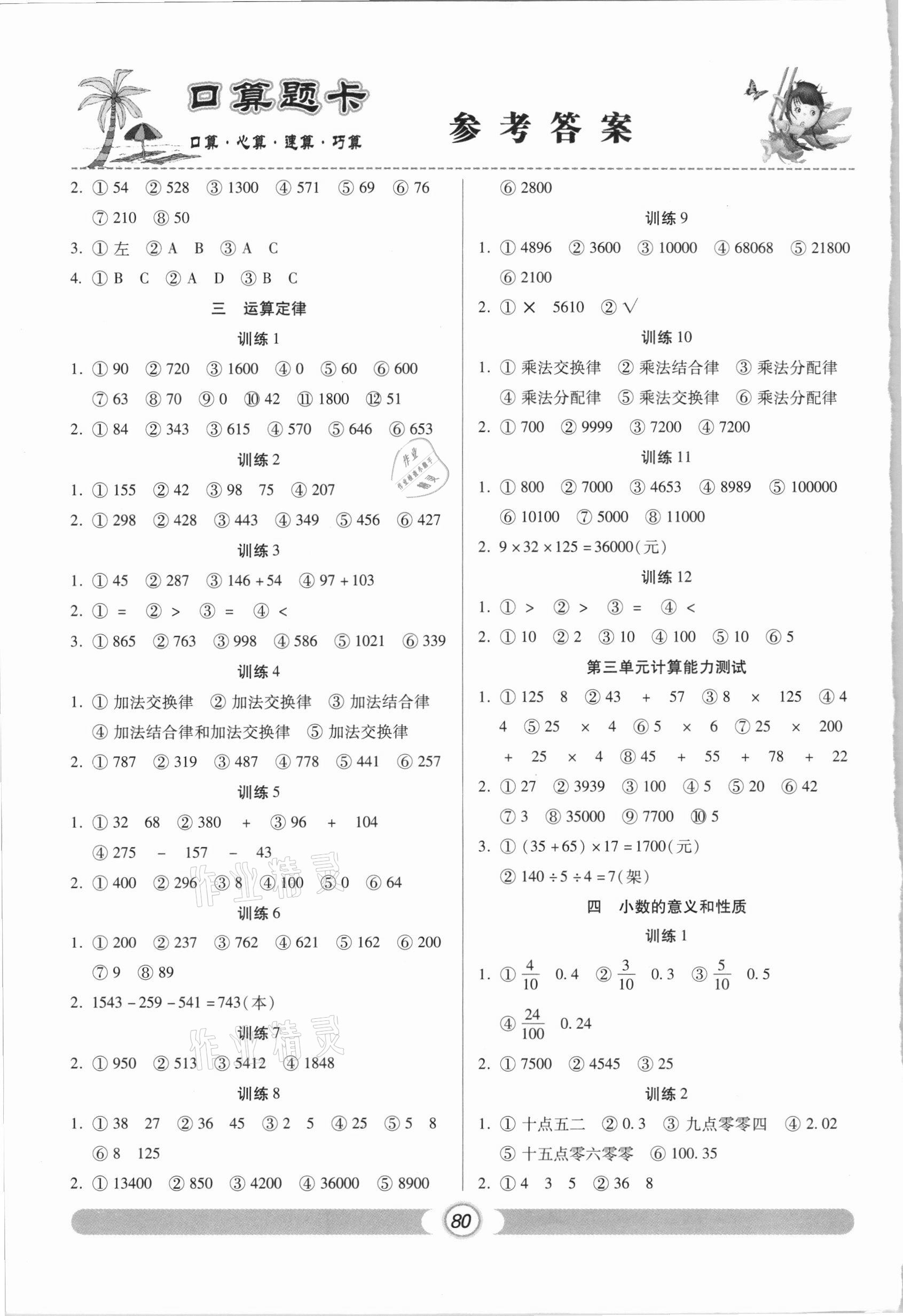 2021年轻松练口算题卡四年级数学下册人教版 第2页