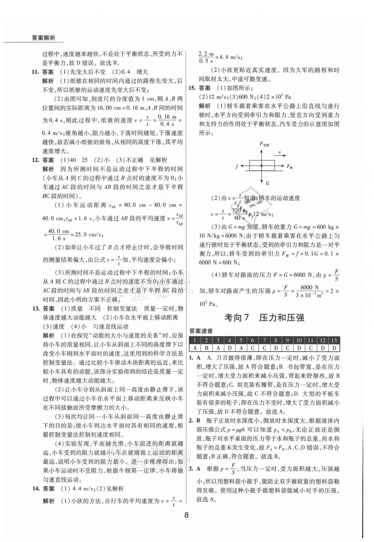 2021年5年中考试卷物理包头专版 第8页